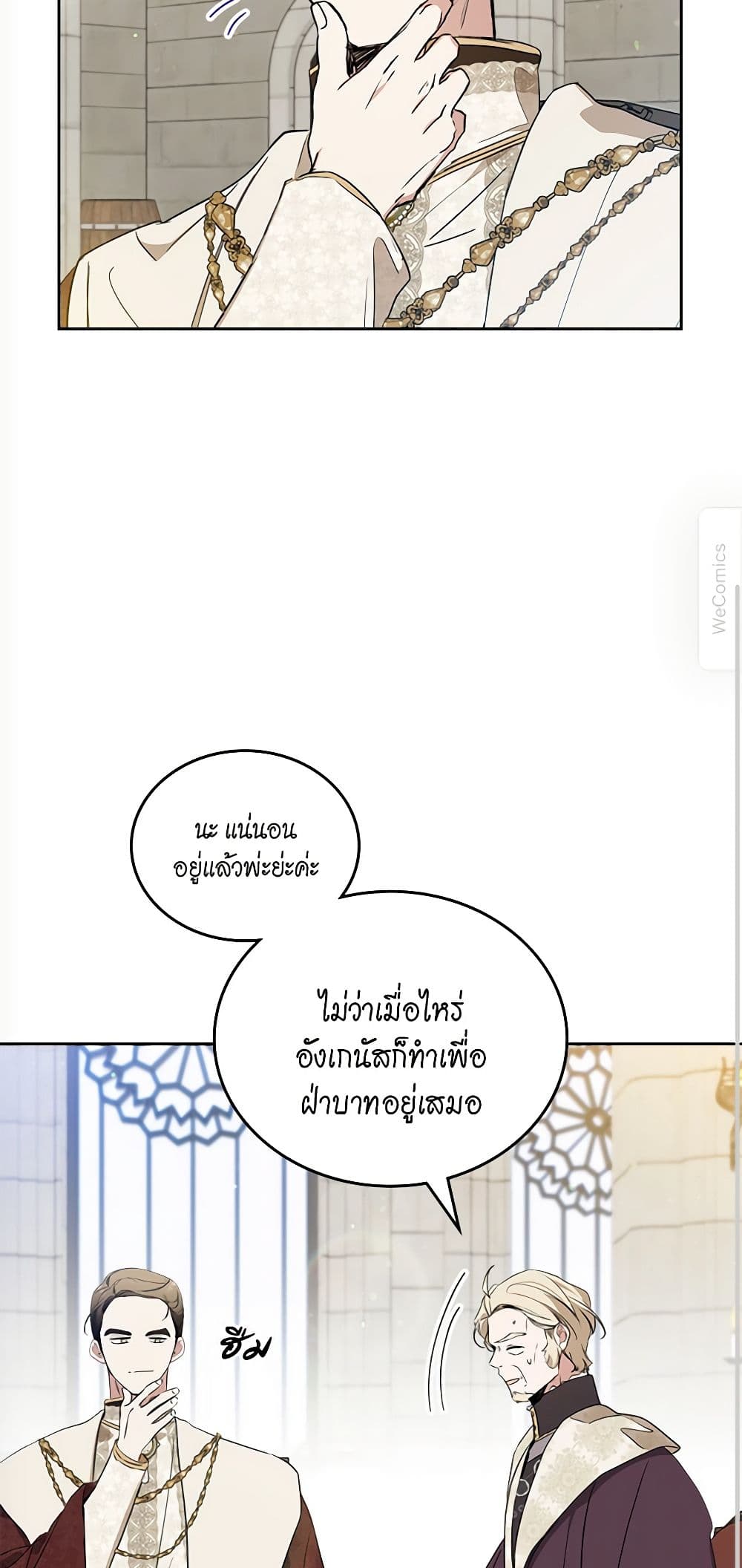 อ่านมังงะ In This Life, I Will Be the Lord หน้าที่ 73 แปลไทย