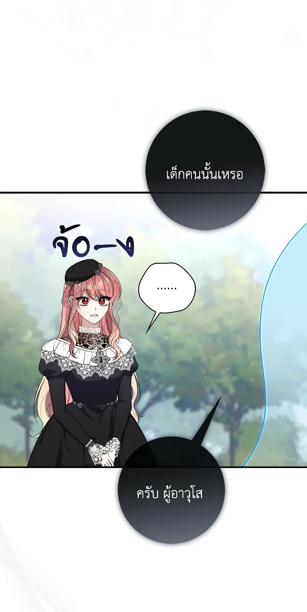 อ่านมังงะ Fortune-Telling Lady หน้าที่ 91 แปลไทย