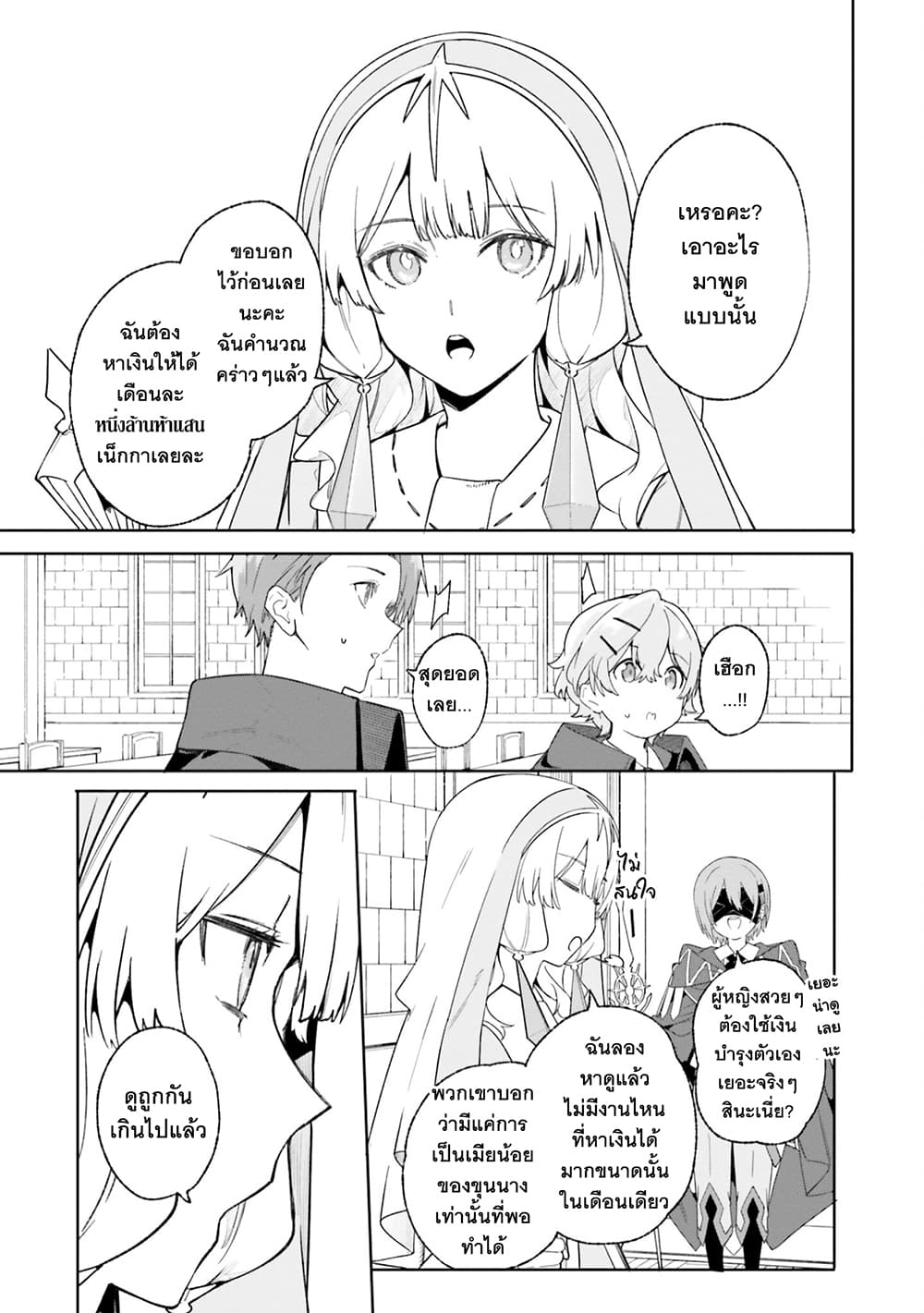 อ่านมังงะ Majutsushi Kunon wa Miete Iru หน้าที่ 8 แปลไทย