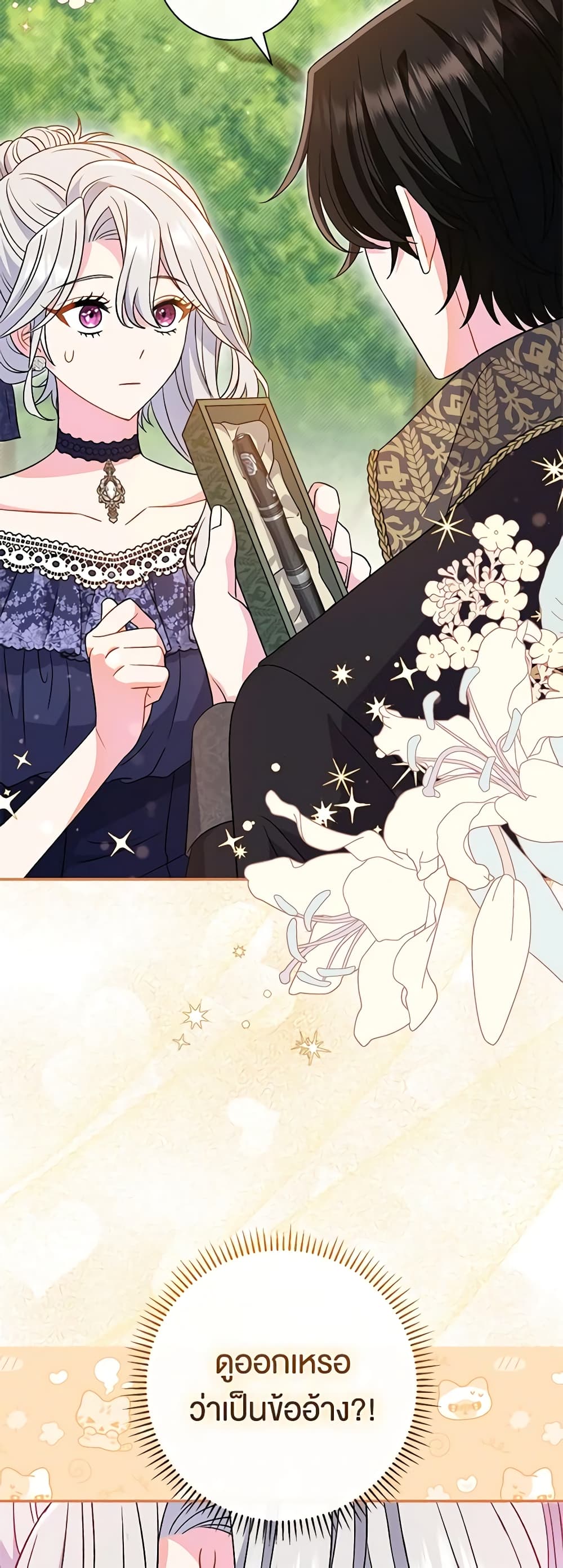 อ่านมังงะ The Villain’s Match Is Too Perfect หน้าที่ 27 แปลไทย