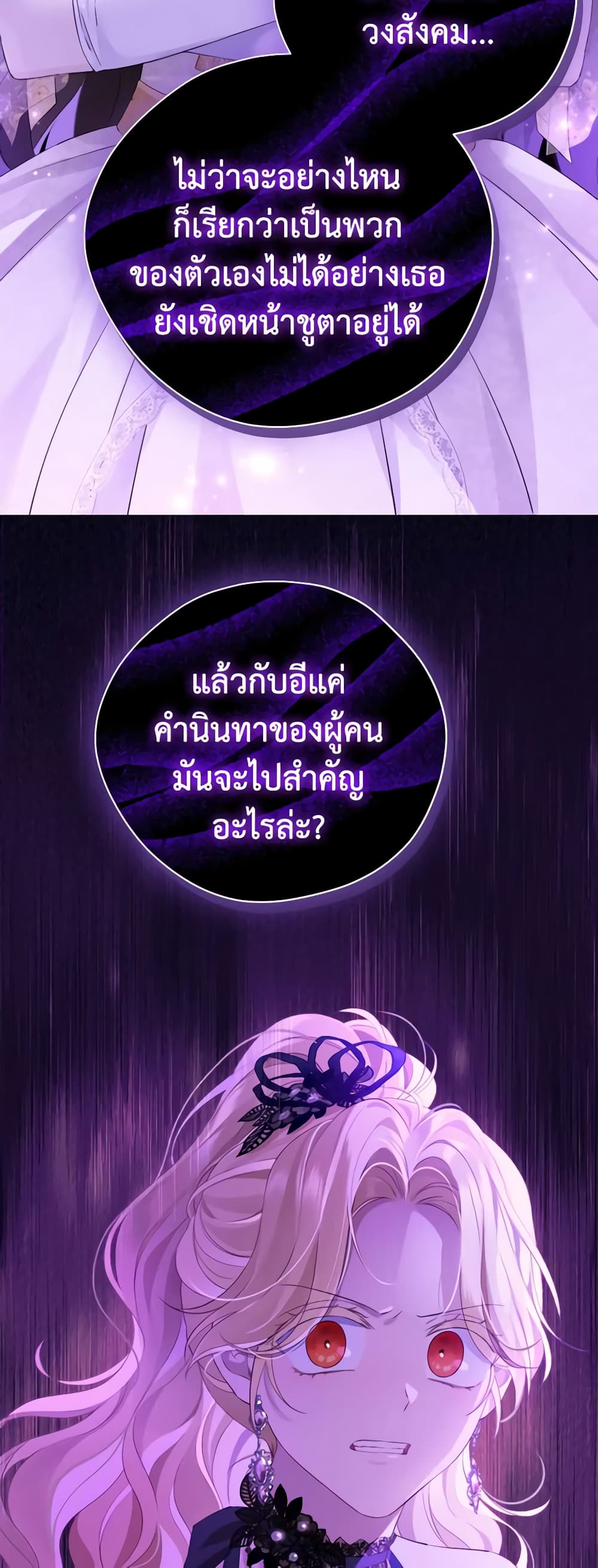 อ่านมังงะ Actually, I Was the Real One หน้าที่ 77 แปลไทย