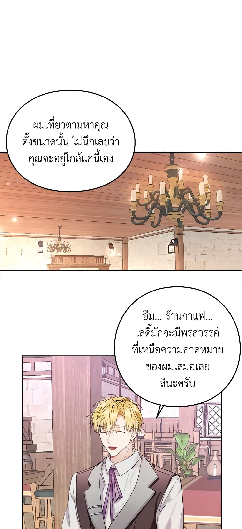 อ่านมังงะ the-bad-ending-of-the-otome-game หน้าที่ 10 แปลไทย