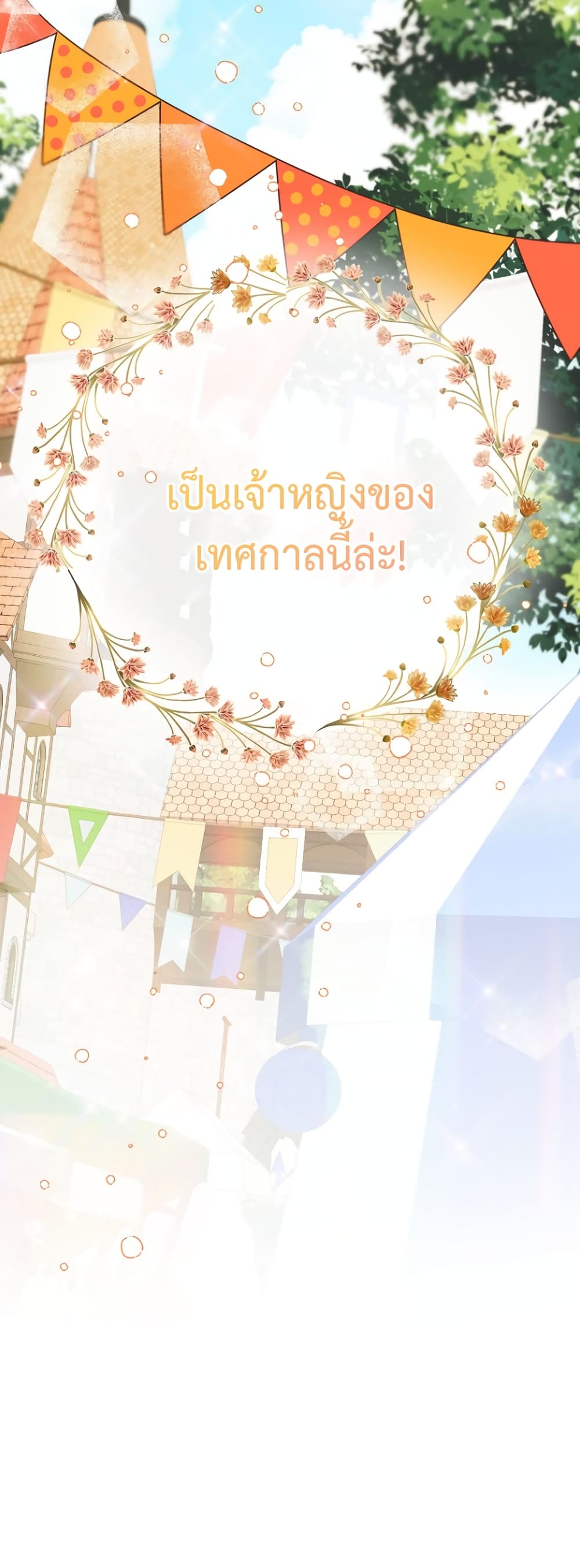 อ่านมังงะ It’s My First Time Being Loved หน้าที่ 101 แปลไทย