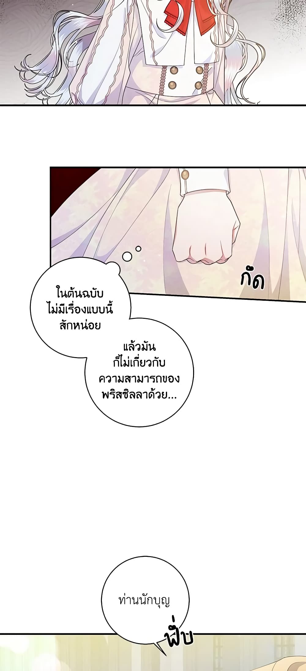 อ่านมังงะ i-adopted-a-villainous-dad หน้าที่ 37 แปลไทย