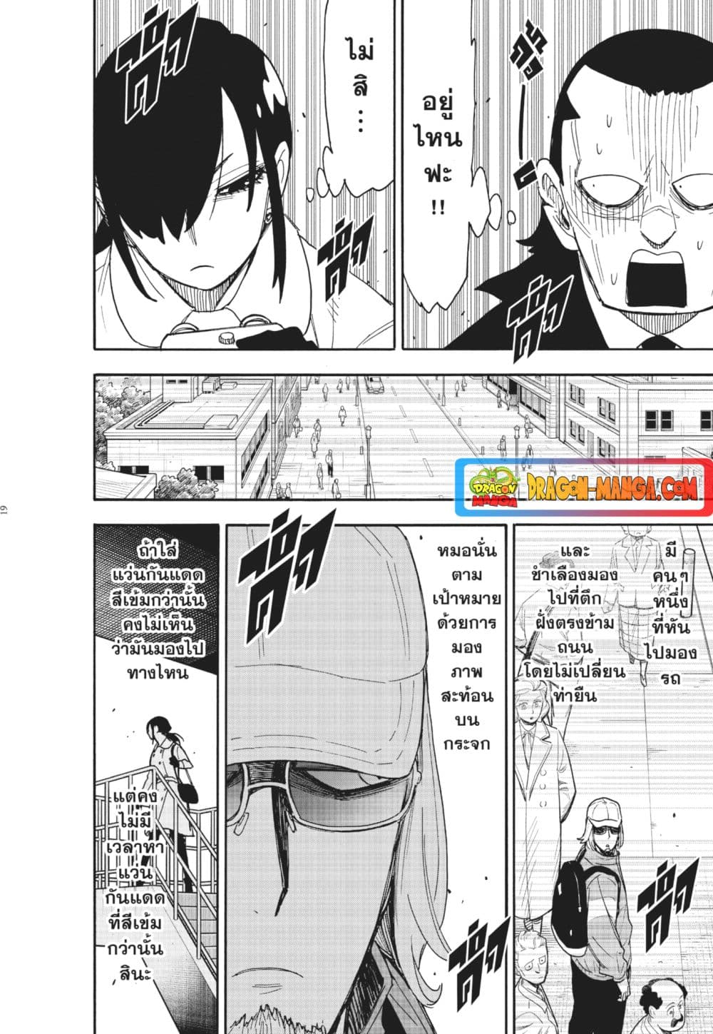 อ่านมังงะ Spy X Family ภารกิจลับครอบครัววายป่วง หน้าที่ 17 แปลไทย