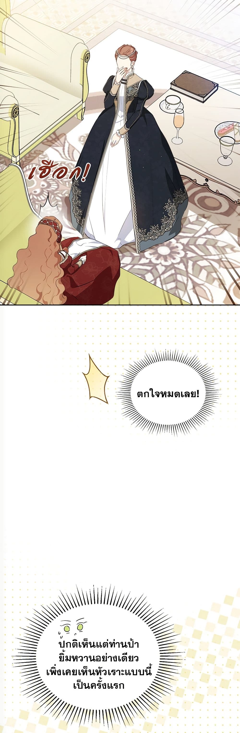 อ่านมังงะ In This Life, I Will Be the Lord หน้าที่ 93 แปลไทย