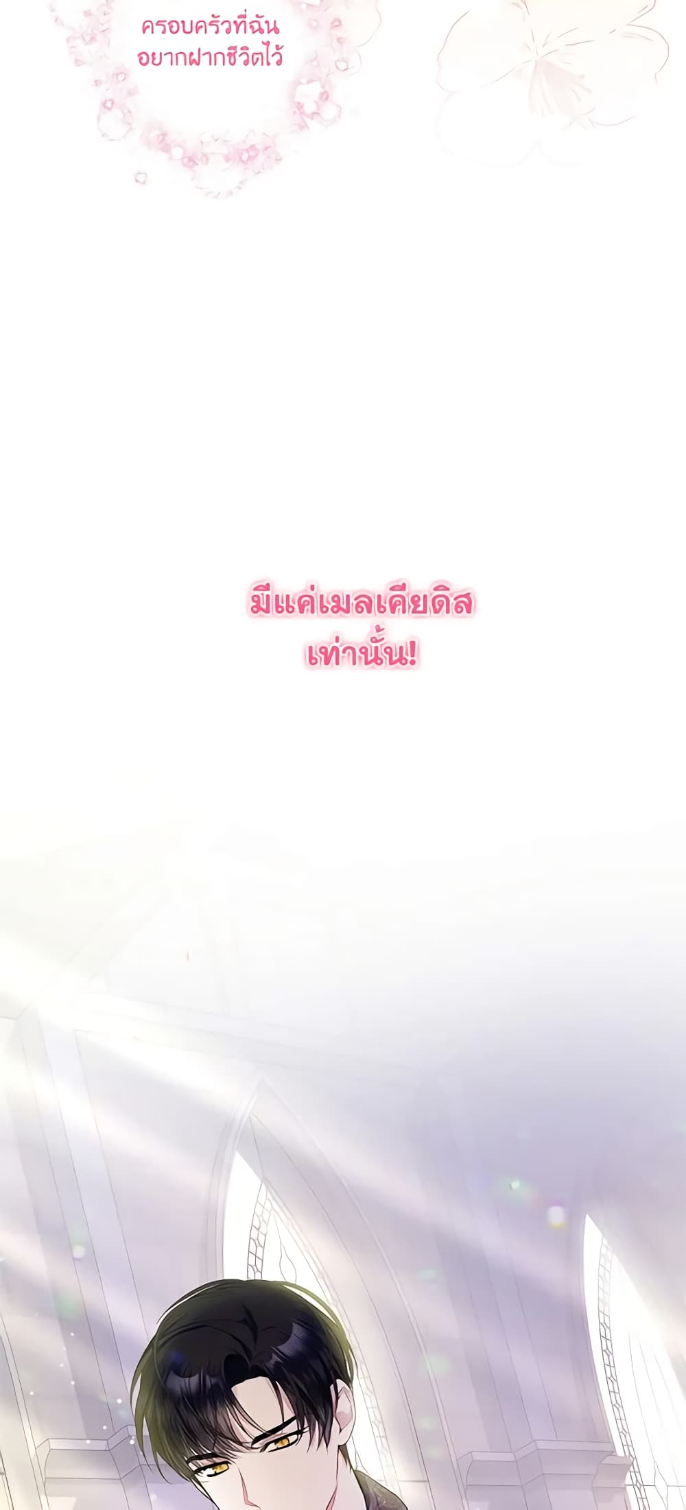 อ่านมังงะ i-adopted-a-villainous-dad หน้าที่ 30 แปลไทย