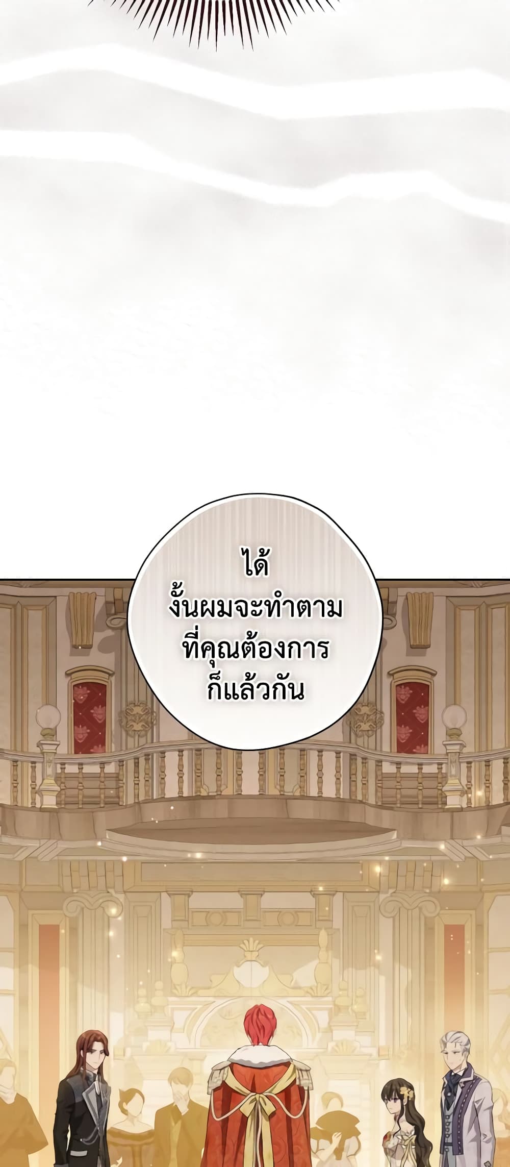 อ่านมังงะ Actually, I Was the Real One หน้าที่ 13 แปลไทย