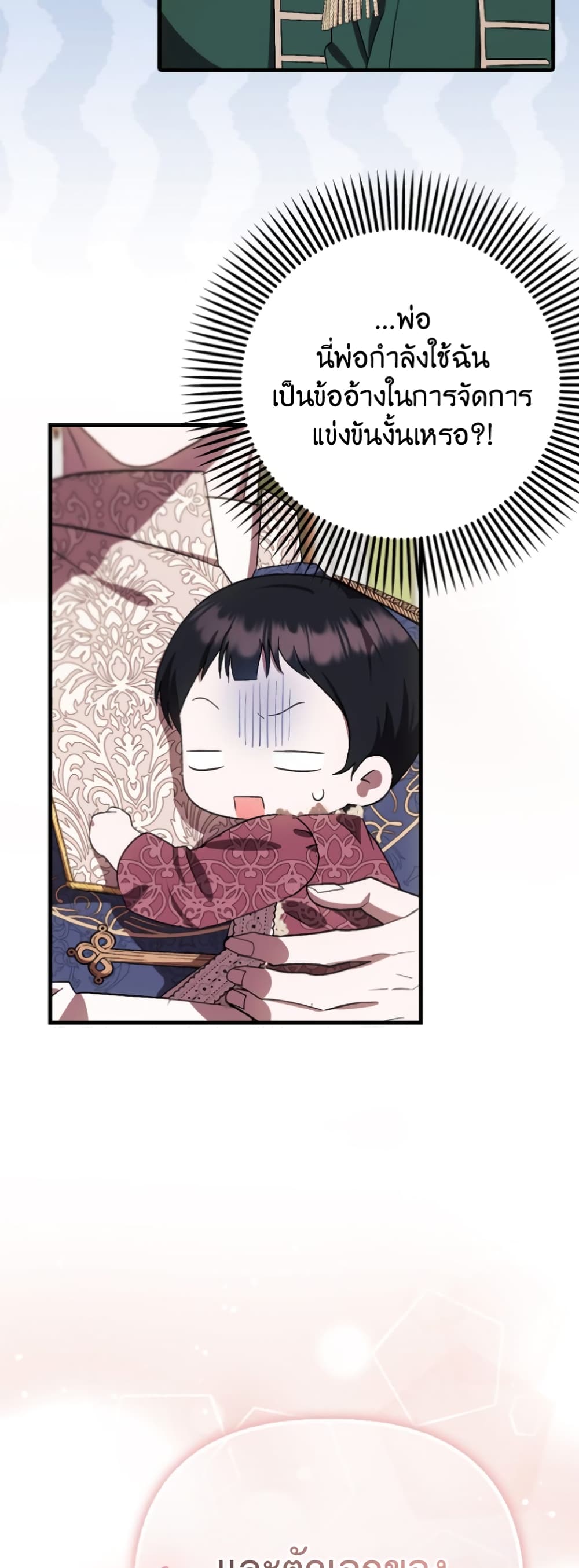 อ่านมังงะ It’s My First Time Being Loved หน้าที่ 87 แปลไทย