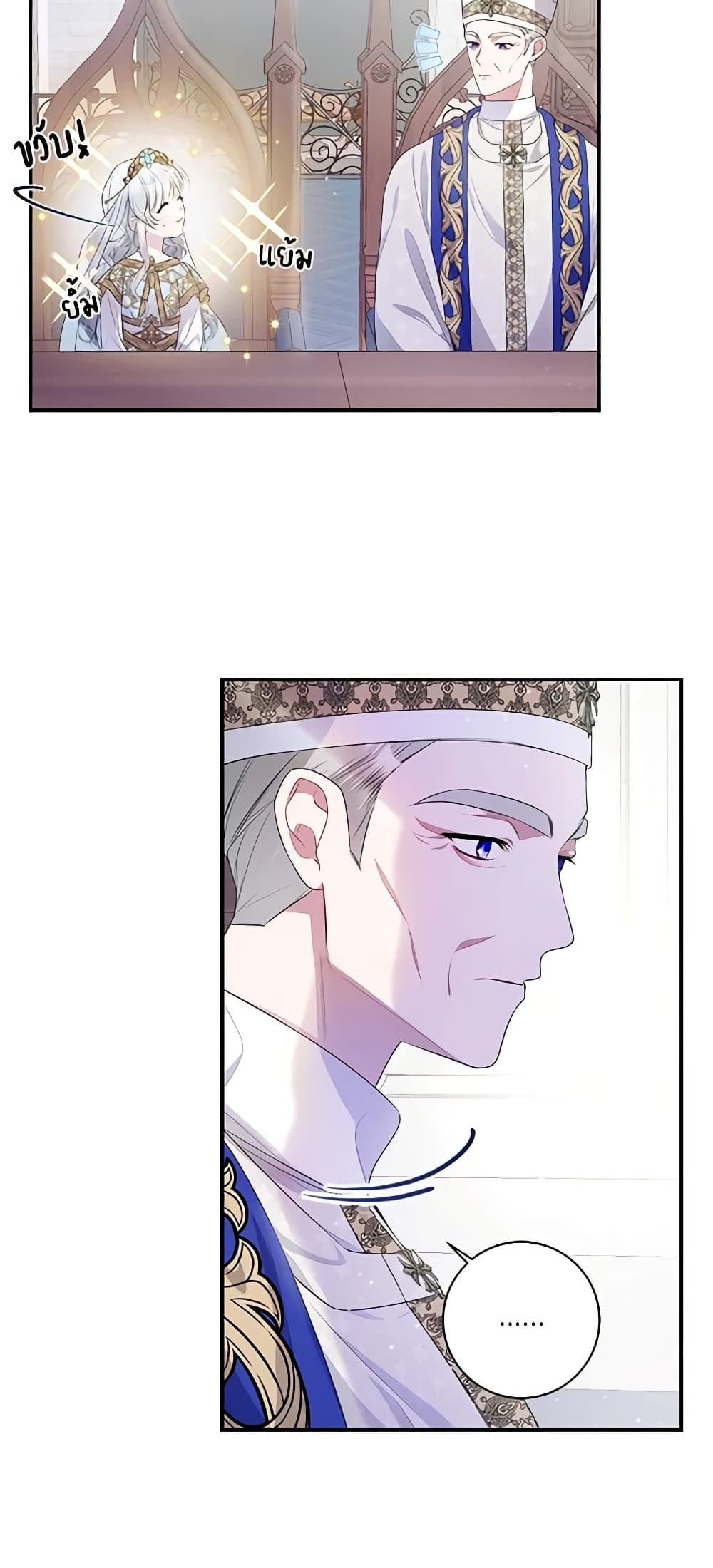 อ่านมังงะ i-adopted-a-villainous-dad หน้าที่ 12 แปลไทย
