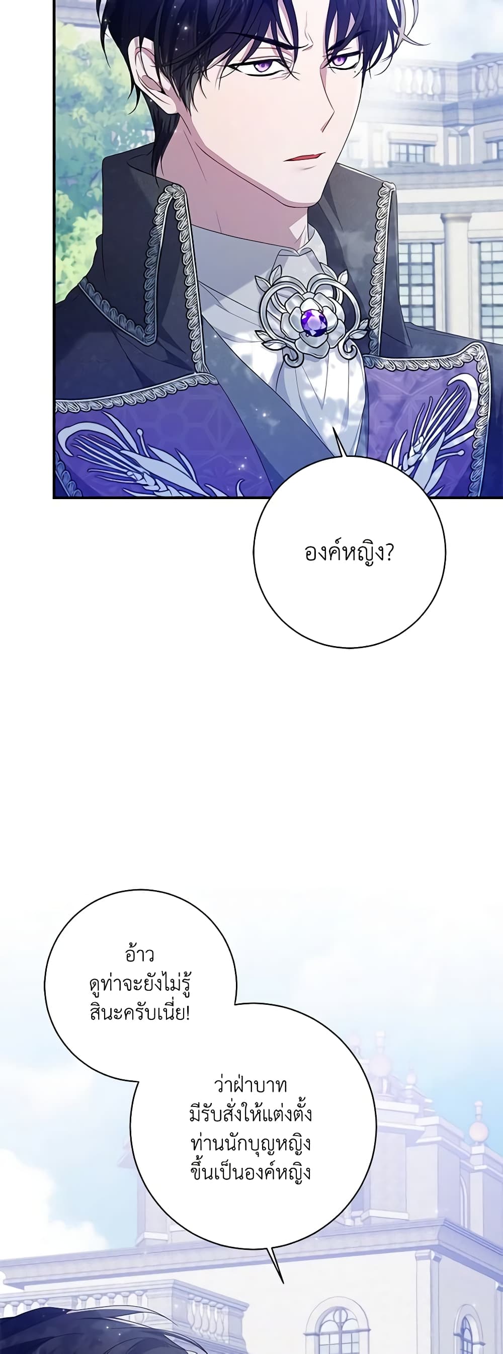 อ่านมังงะ i-adopted-a-villainous-dad หน้าที่ 39 แปลไทย