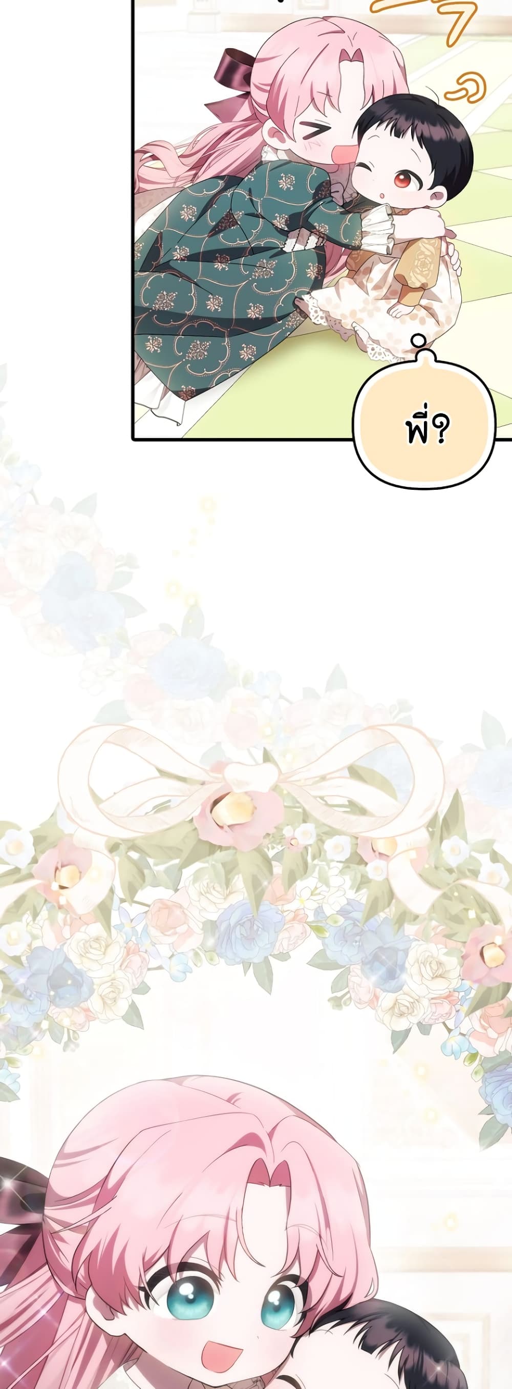 อ่านมังงะ It’s My First Time Being Loved หน้าที่ 97 แปลไทย