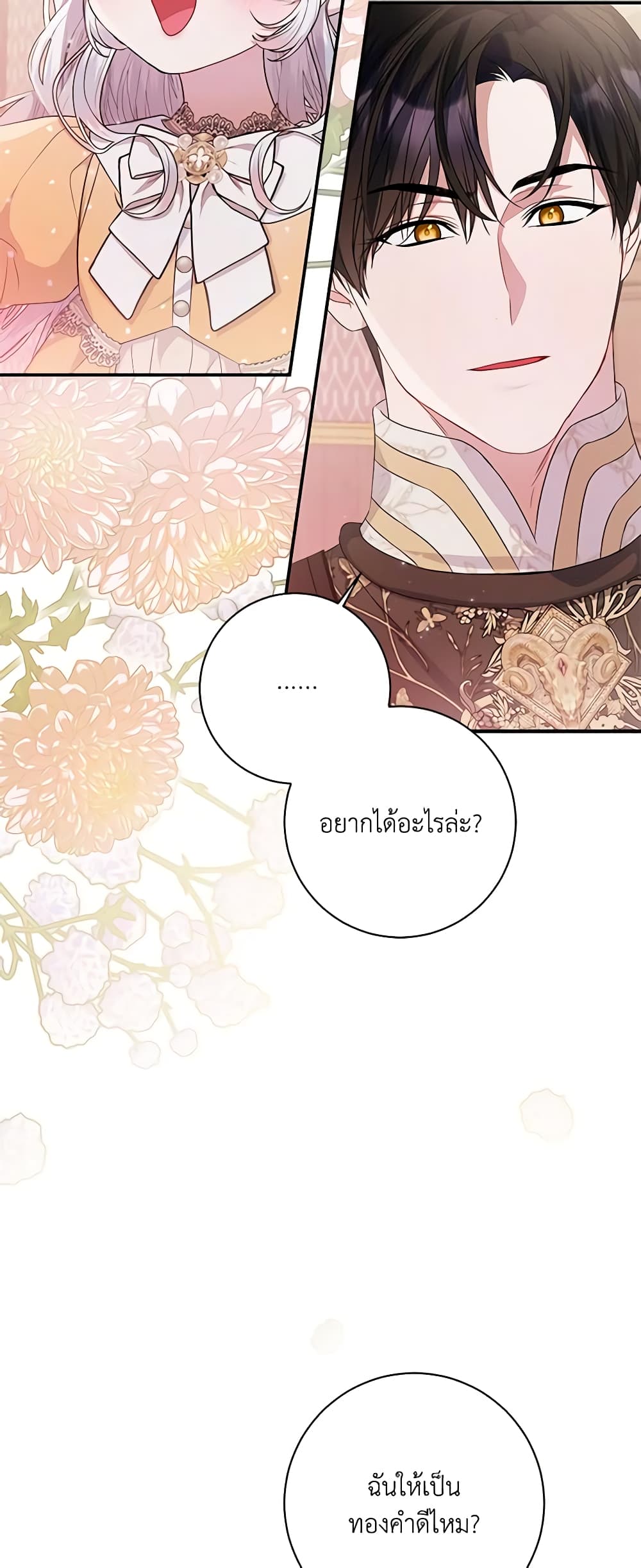 อ่านมังงะ i-adopted-a-villainous-dad หน้าที่ 74 แปลไทย