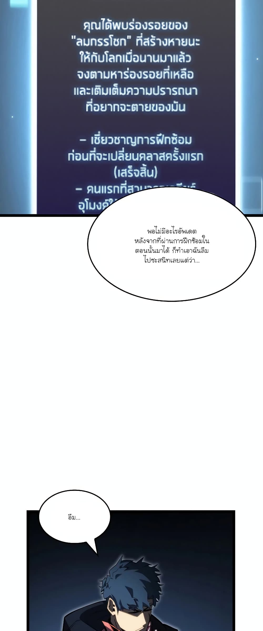 อ่านมังงะ Return of the SSS-Class Ranker หน้าที่ 107 แปลไทย