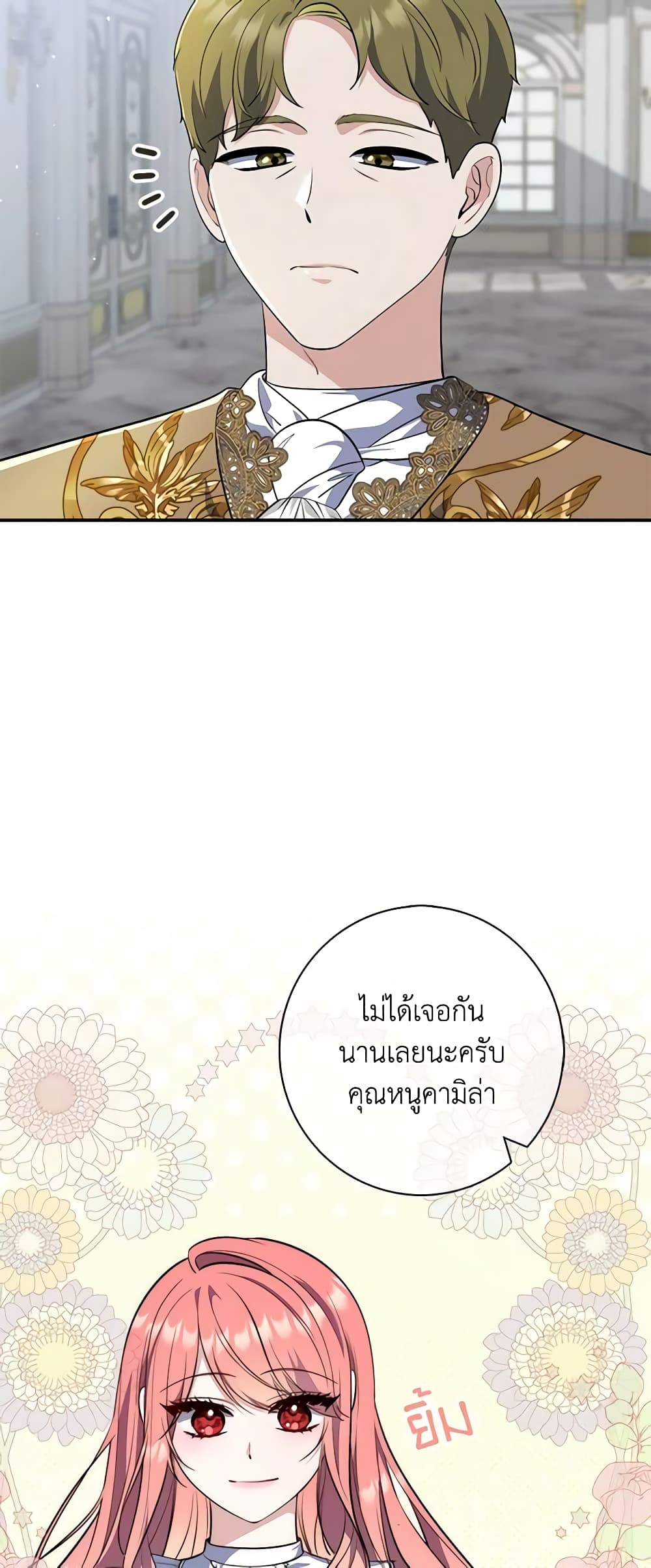 อ่านมังงะ Fortune-Telling Lady หน้าที่ 77 แปลไทย