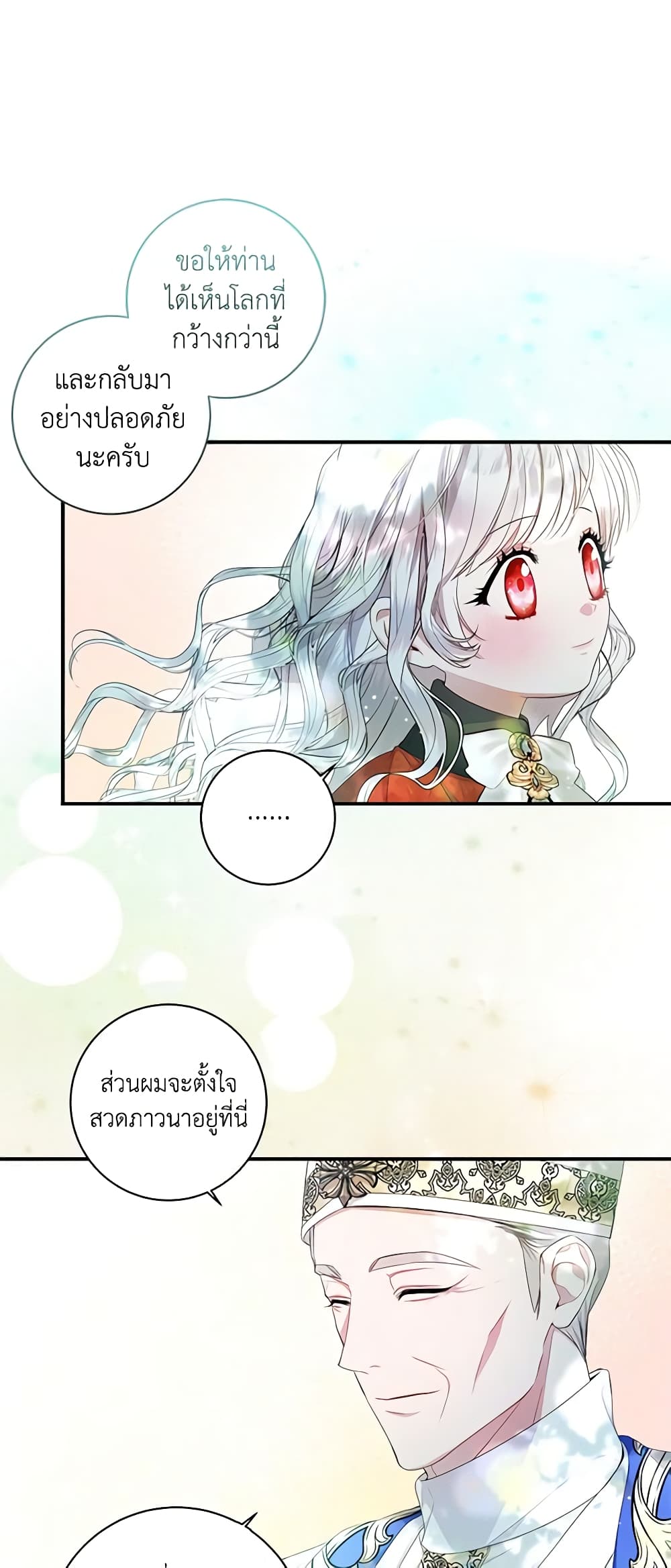 อ่านมังงะ i-adopted-a-villainous-dad หน้าที่ 80 แปลไทย