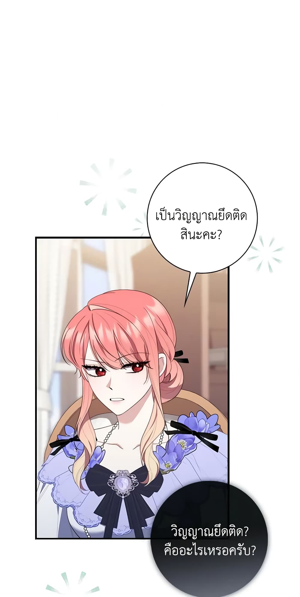อ่านมังงะ Fortune-Telling Lady หน้าที่ 63 แปลไทย