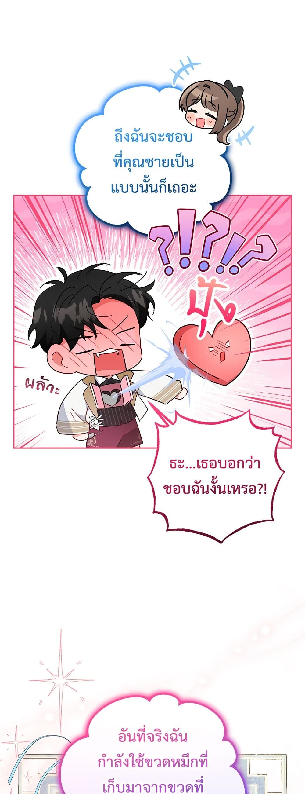 อ่านมังงะ The Villainess Is Shy In Receiving Love หน้าที่ 31 แปลไทย