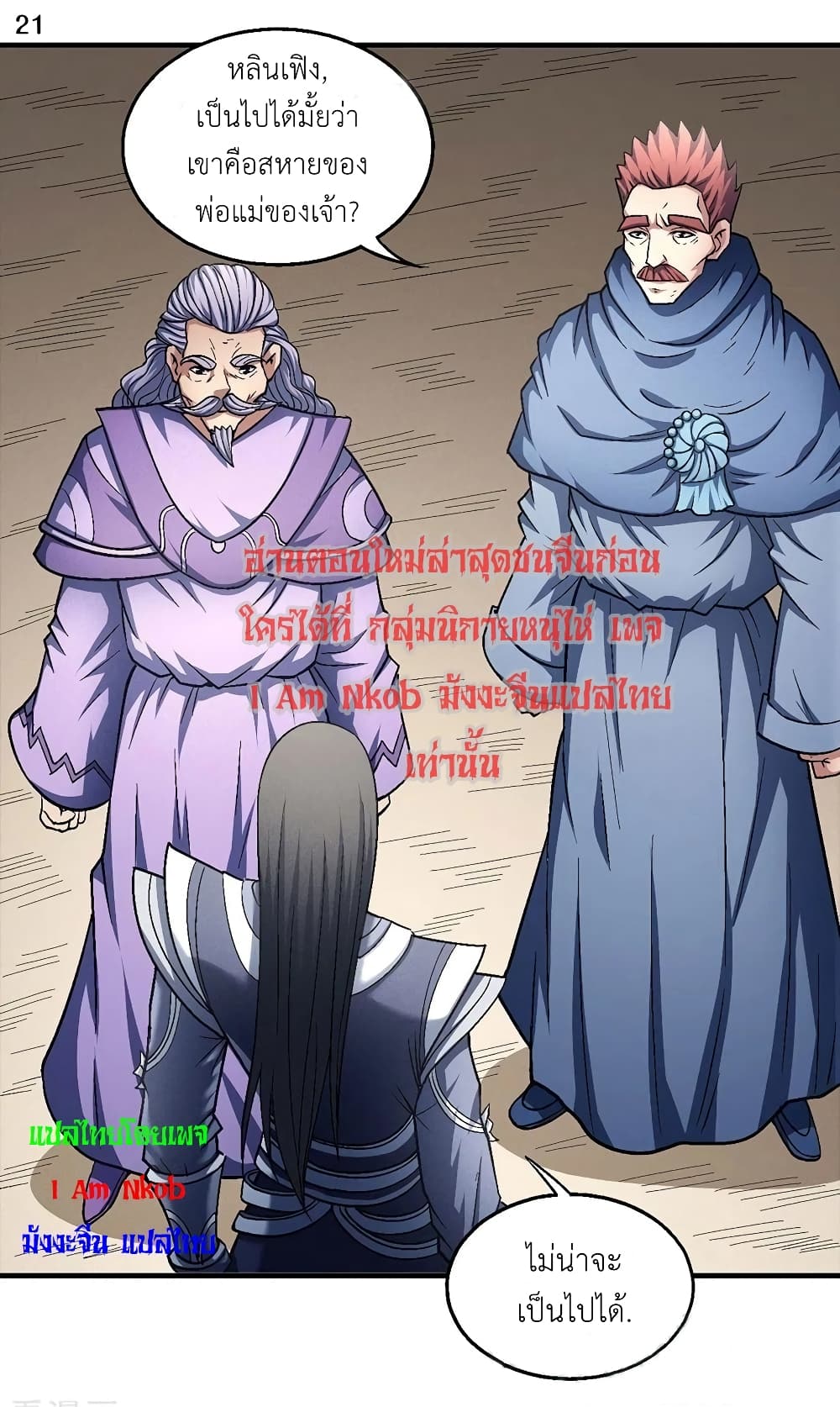 อ่านมังงะ God of Martial Arts หน้าที่ 43 แปลไทย