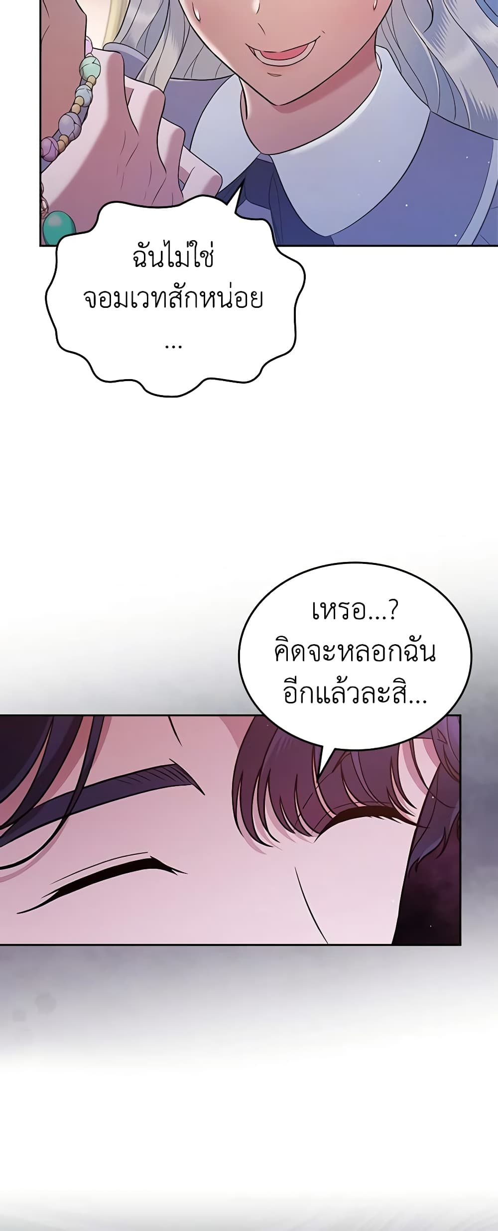 อ่านมังงะ I Stole the Heroine’s First Love หน้าที่ 103 แปลไทย