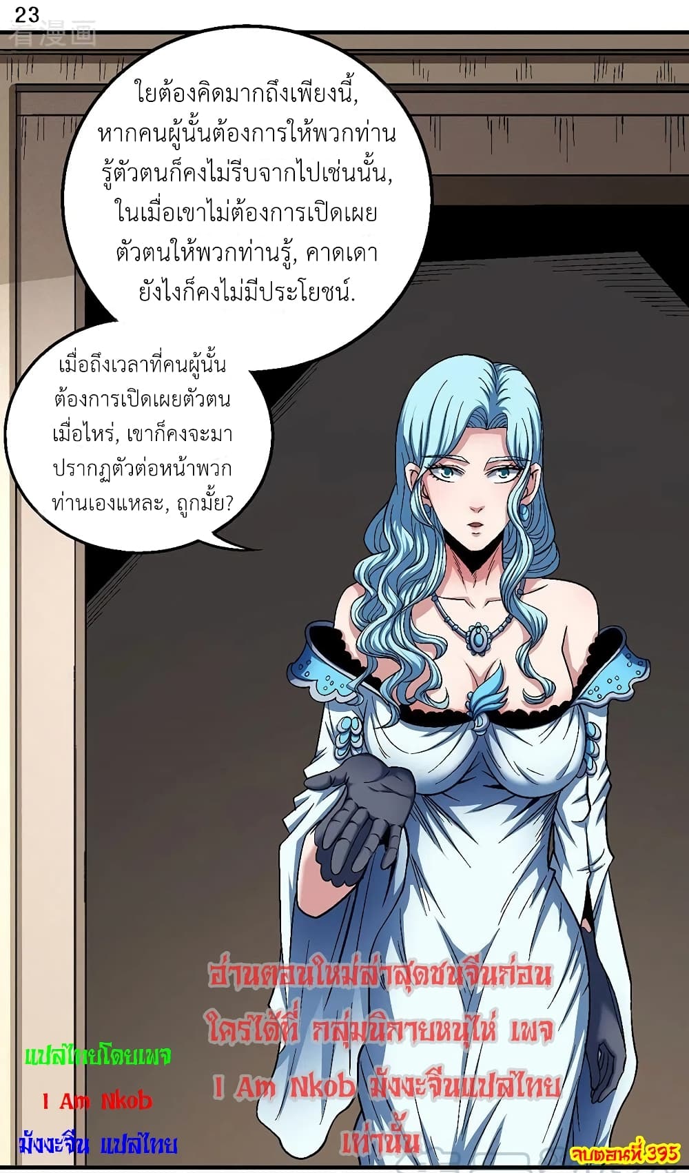 อ่านมังงะ God of Martial Arts หน้าที่ 47 แปลไทย