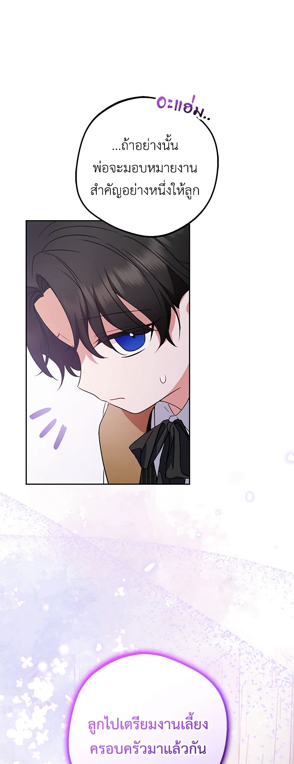 อ่านมังงะ The Villainess Is Shy In Receiving Love หน้าที่ 3 แปลไทย