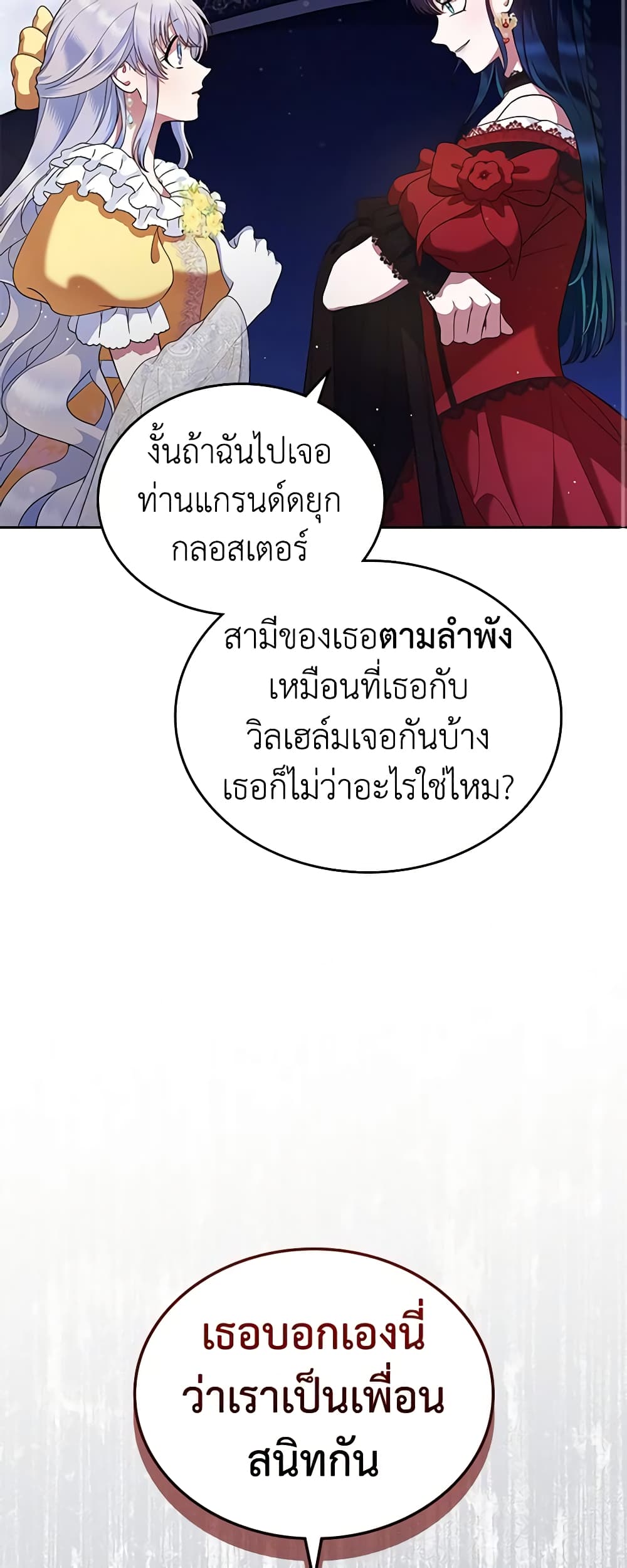 อ่านมังงะ I Stole the Heroine’s First Love หน้าที่ 43 แปลไทย