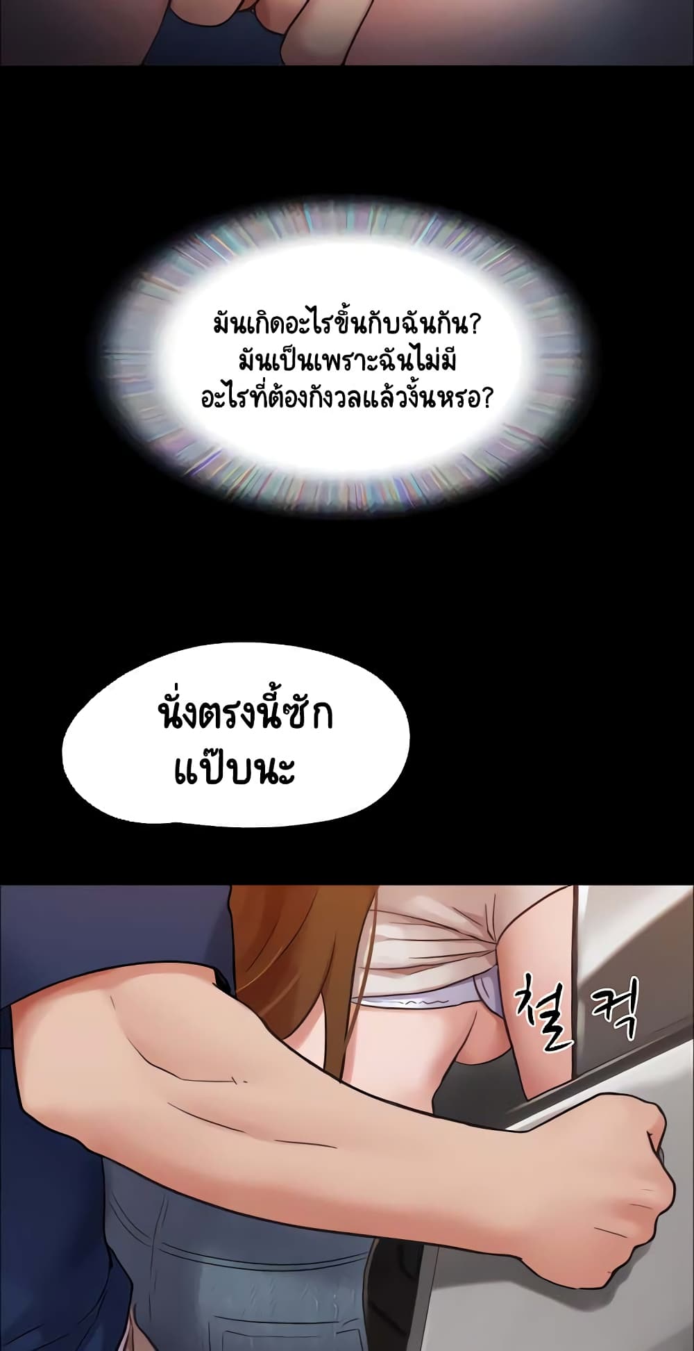 อ่านมังงะ not-to-be-missed หน้าที่ 75 แปลไทย