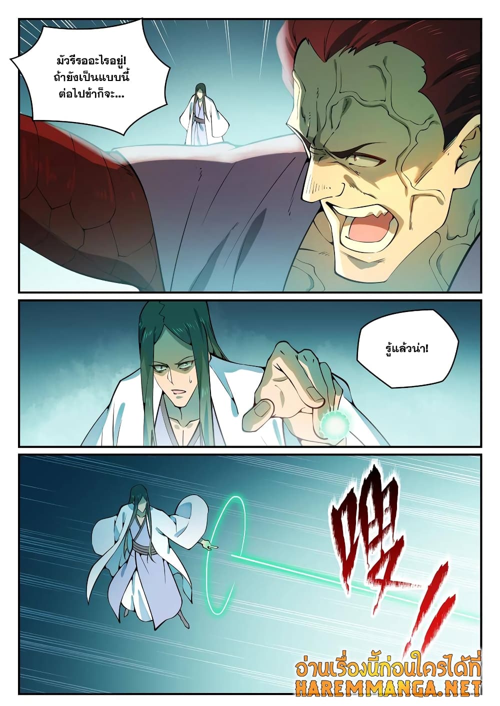 อ่านมังงะ Bailian Chengshen หน้าที่ 15 แปลไทย