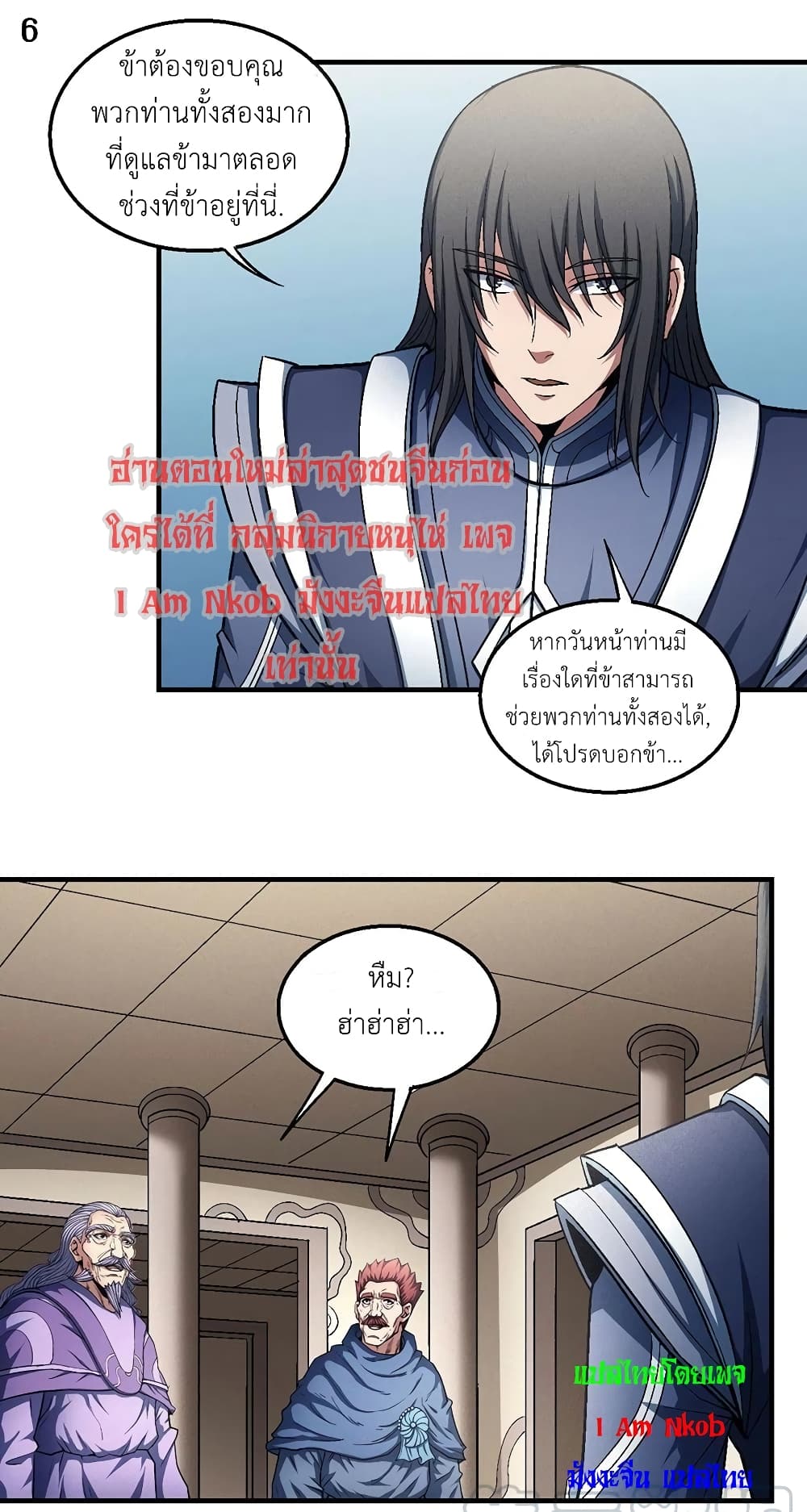 อ่านมังงะ God of Martial Arts หน้าที่ 13 แปลไทย