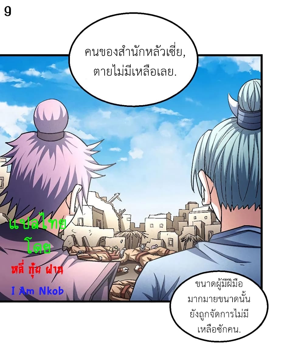 อ่านมังงะ God of Martial Arts หน้าที่ 10 แปลไทย