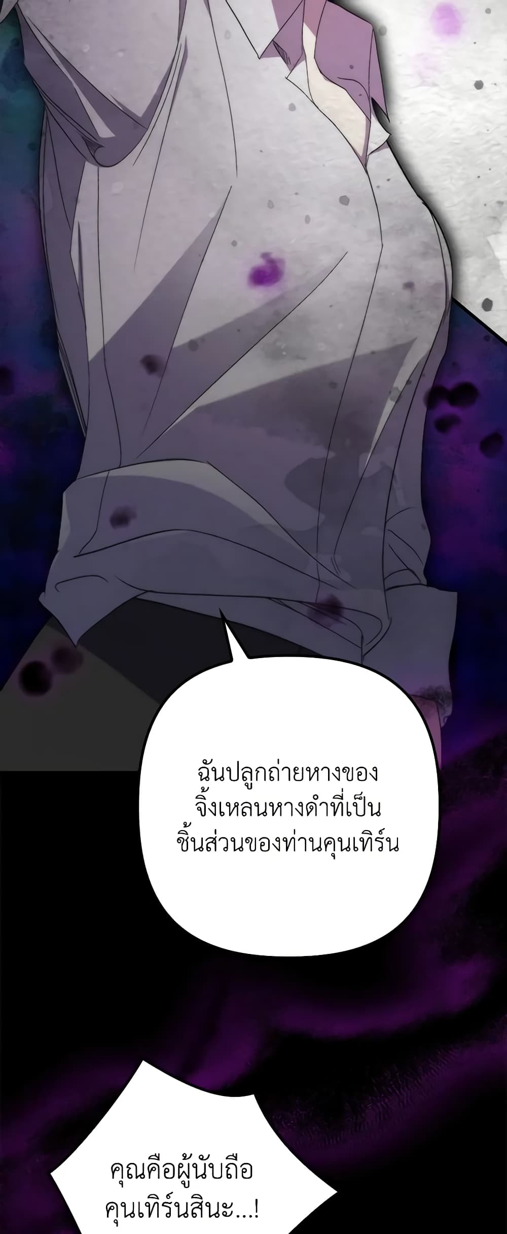 อ่านมังงะ im-dead-but-the-hero-went-crazy หน้าที่ 5 แปลไทย