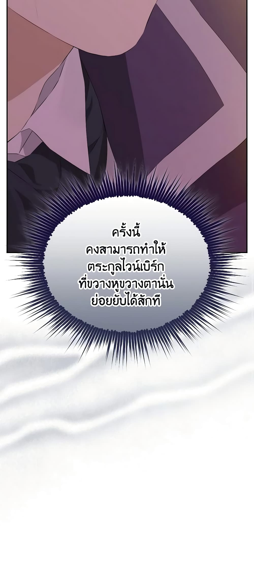 อ่านมังงะ Actually, I Was the Real One หน้าที่ 65 แปลไทย