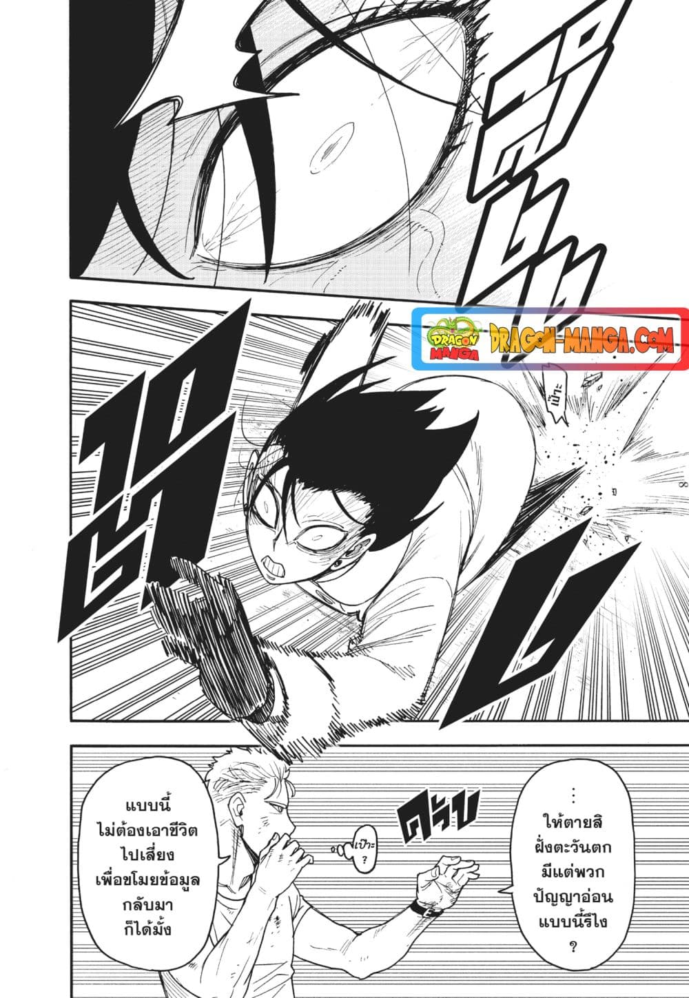 อ่านมังงะ Spy X Family ภารกิจลับครอบครัววายป่วง หน้าที่ 4 แปลไทย