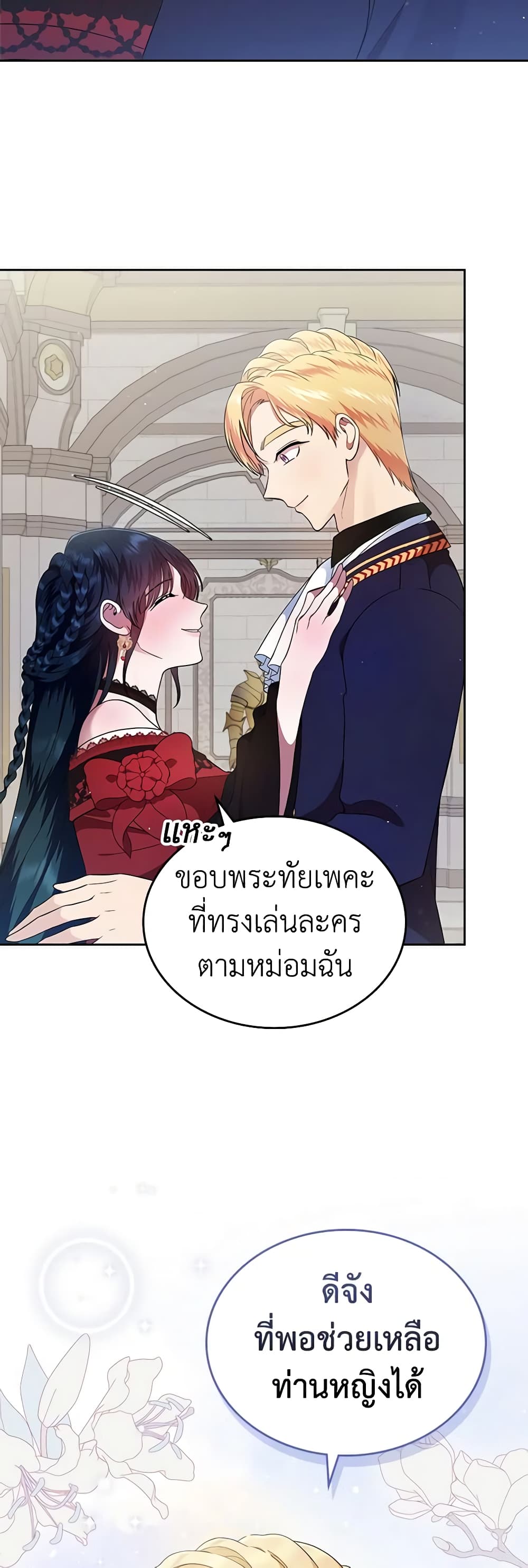 อ่านมังงะ I Stole the Heroine’s First Love หน้าที่ 13 แปลไทย