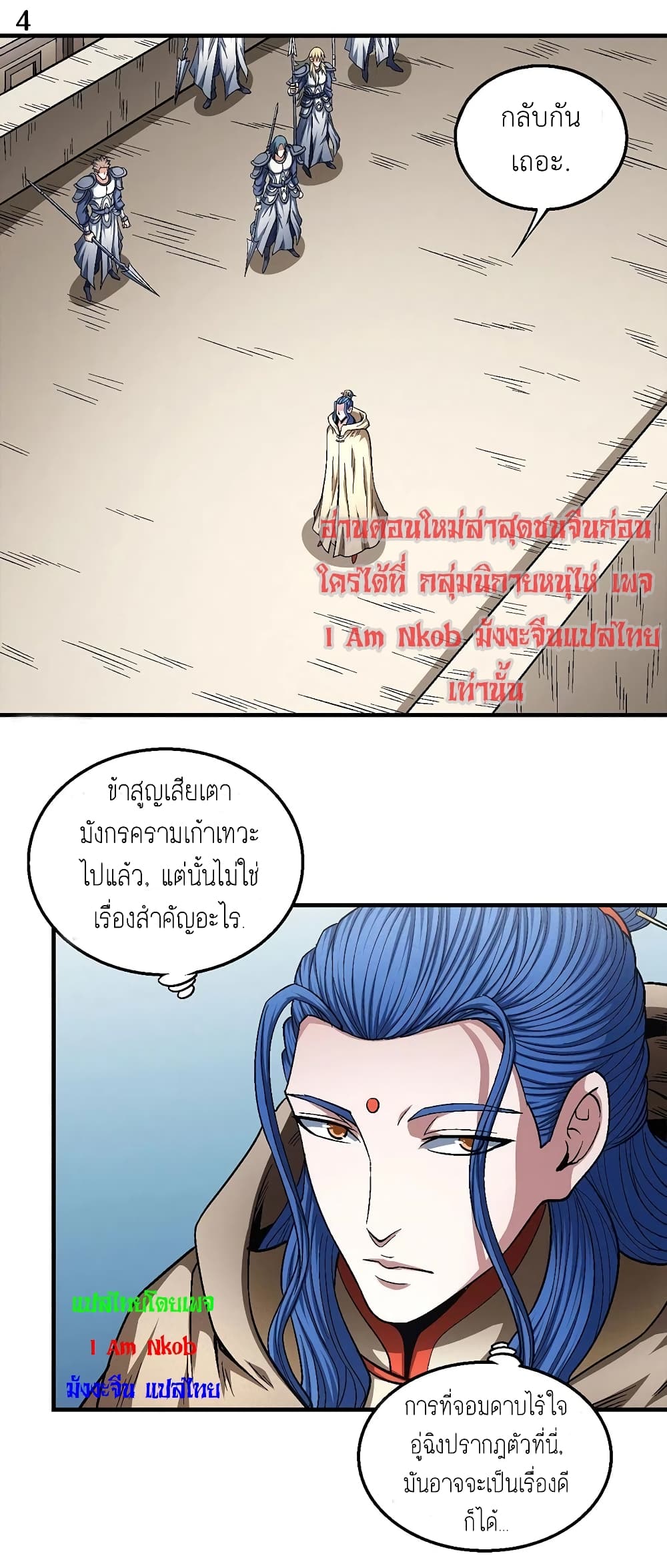อ่านมังงะ God of Martial Arts หน้าที่ 9 แปลไทย