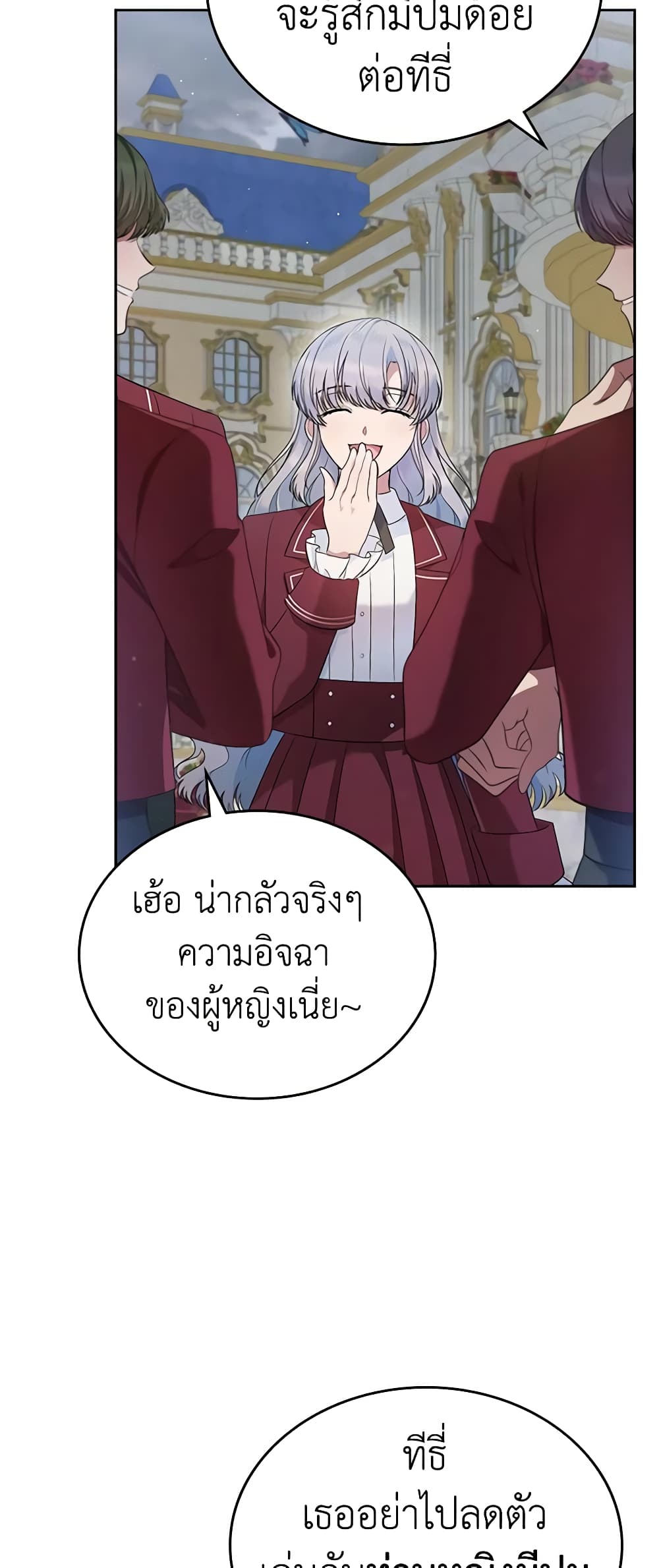 อ่านมังงะ I Stole the Heroine’s First Love หน้าที่ 14 แปลไทย