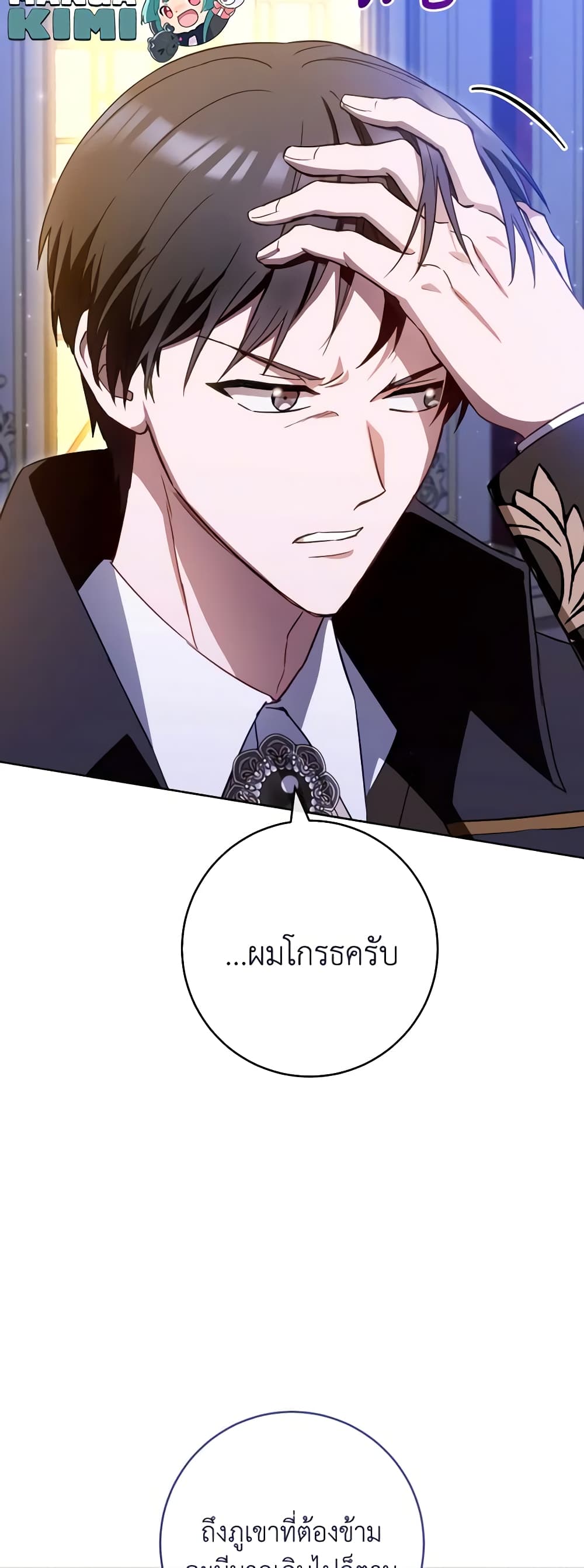 อ่านมังงะ the-young-lady-is-a-royal-chef หน้าที่ 11 แปลไทย