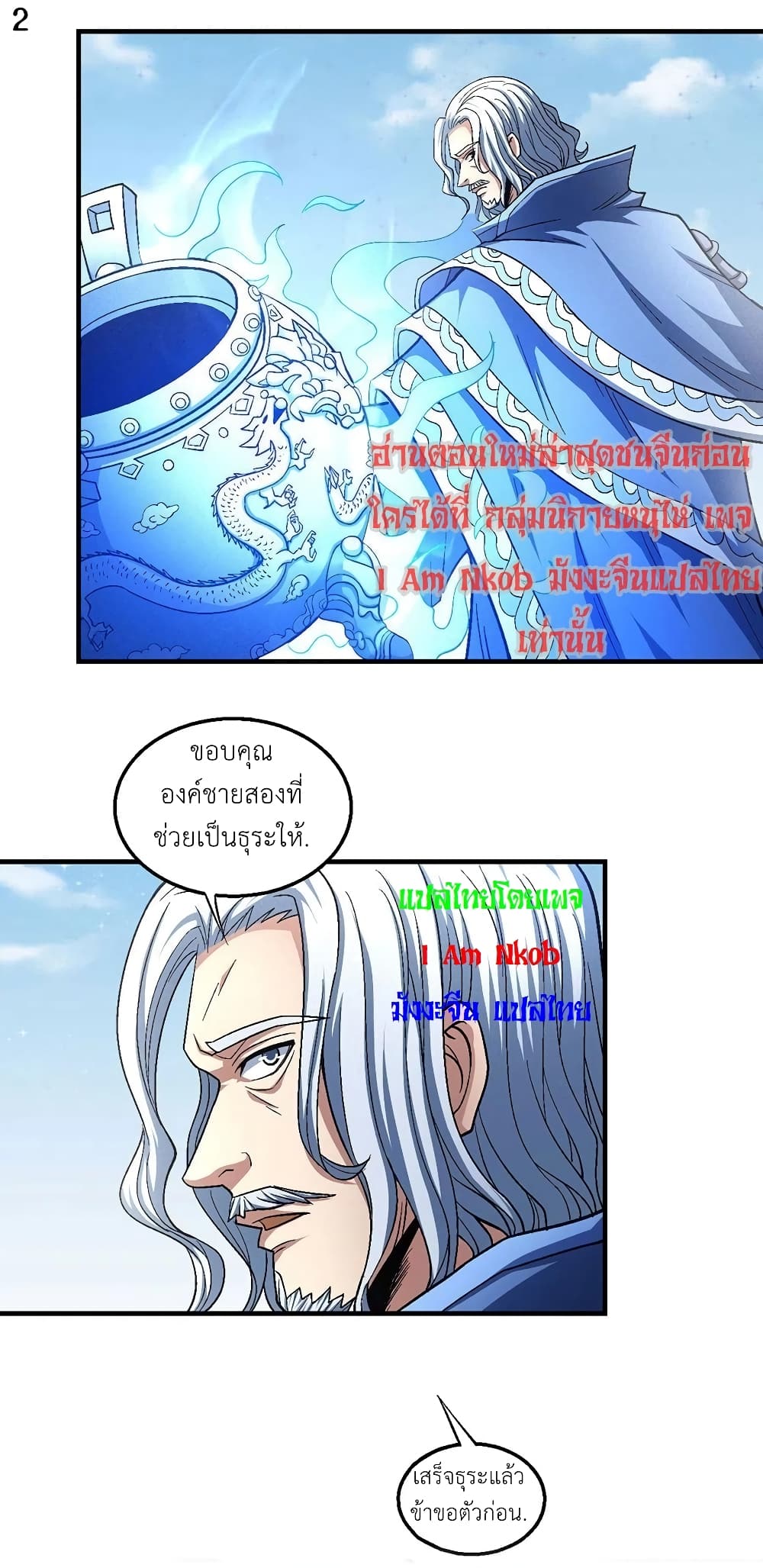 อ่านมังงะ God of Martial Arts หน้าที่ 5 แปลไทย