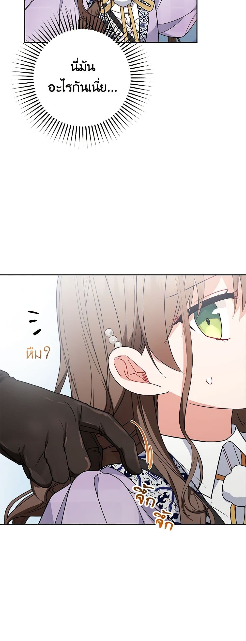 อ่านมังงะ The Villainess Is Shy In Receiving Love หน้าที่ 87 แปลไทย