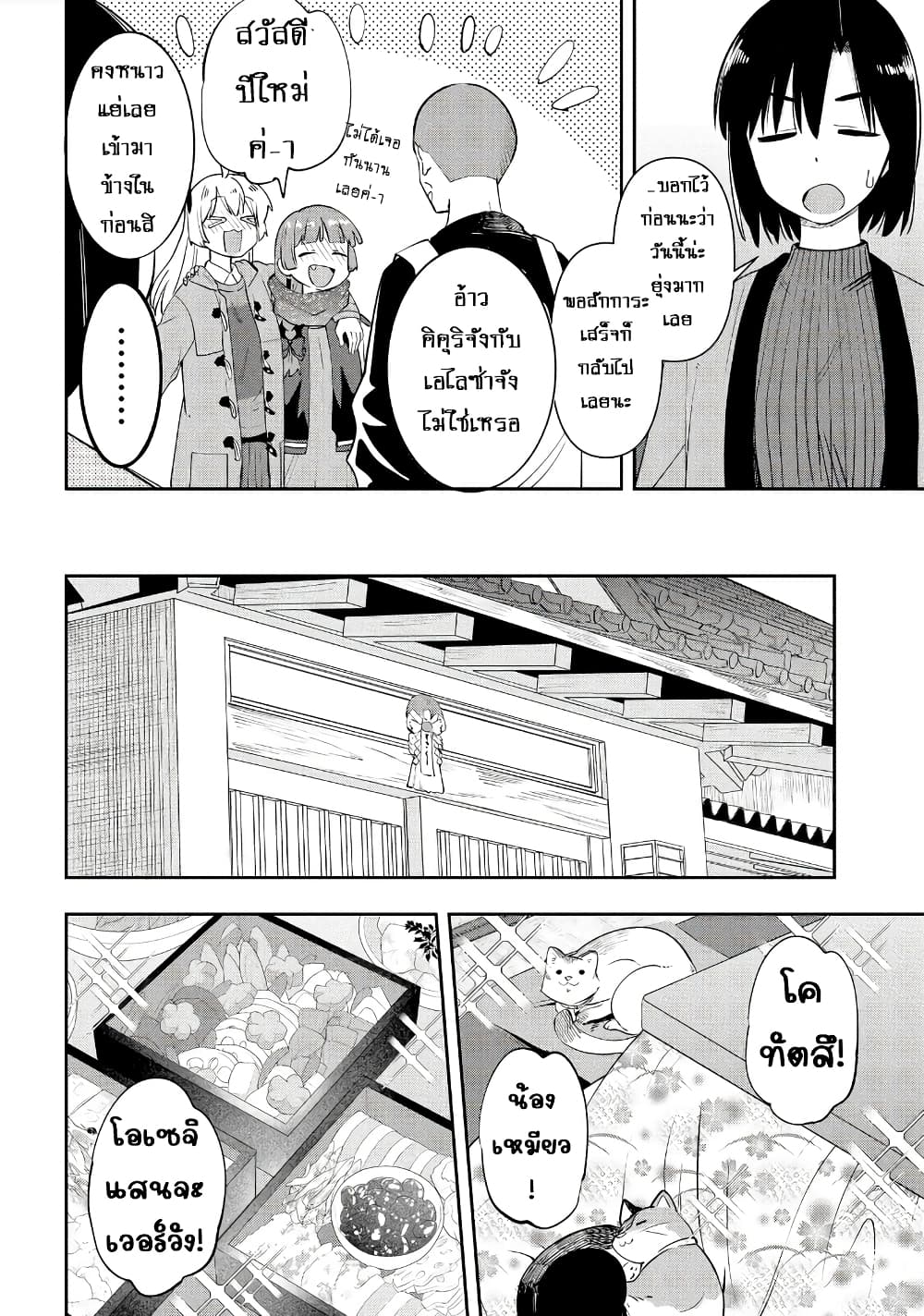 อ่านมังงะ bocchi-the-rock-gaiden-hiroi-kikuri-no-fukazake-nikki หน้าที่ 6 แปลไทย