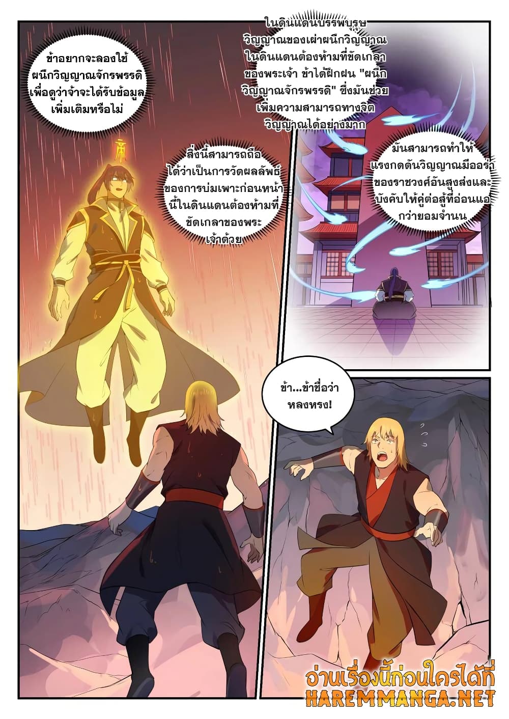 อ่านมังงะ Bailian Chengshen หน้าที่ 23 แปลไทย