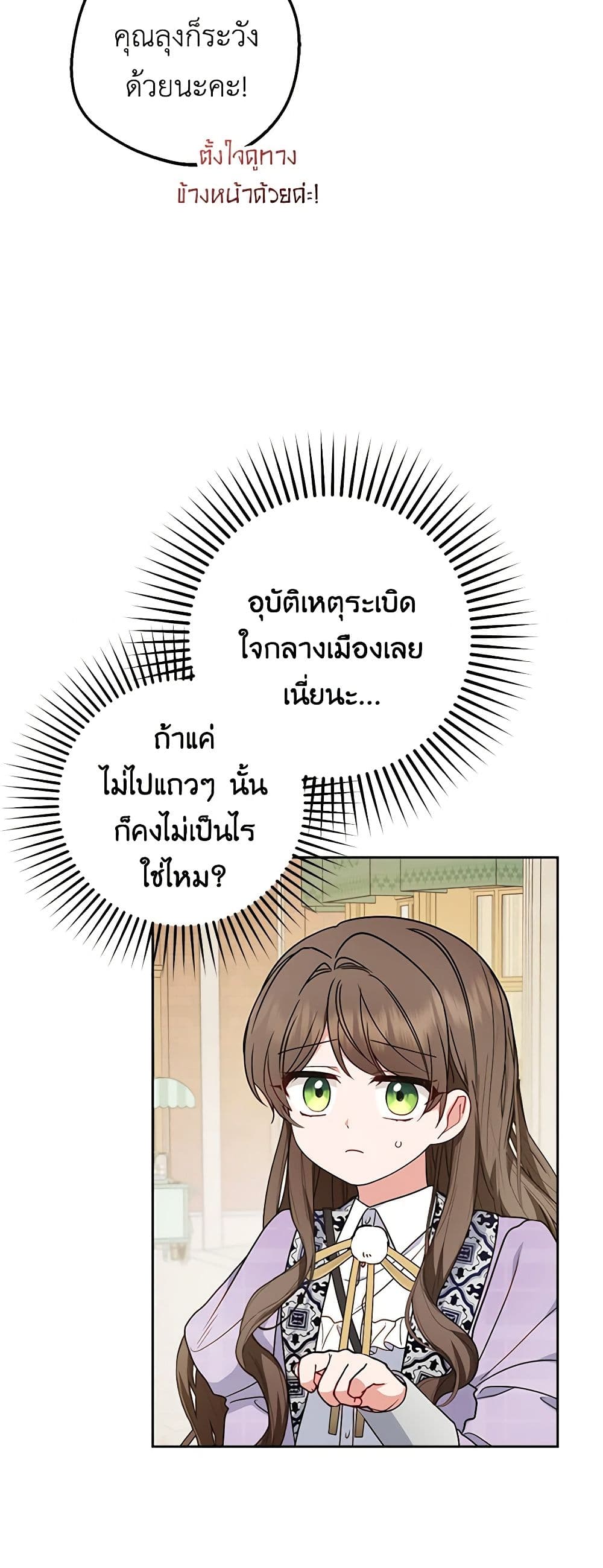 อ่านมังงะ The Villainess Is Shy In Receiving Love หน้าที่ 61 แปลไทย