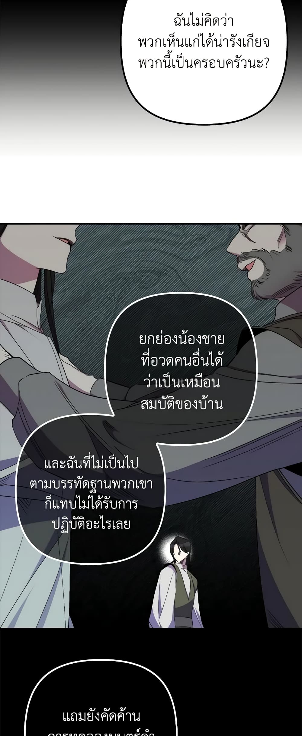 อ่านมังงะ im-dead-but-the-hero-went-crazy หน้าที่ 7 แปลไทย