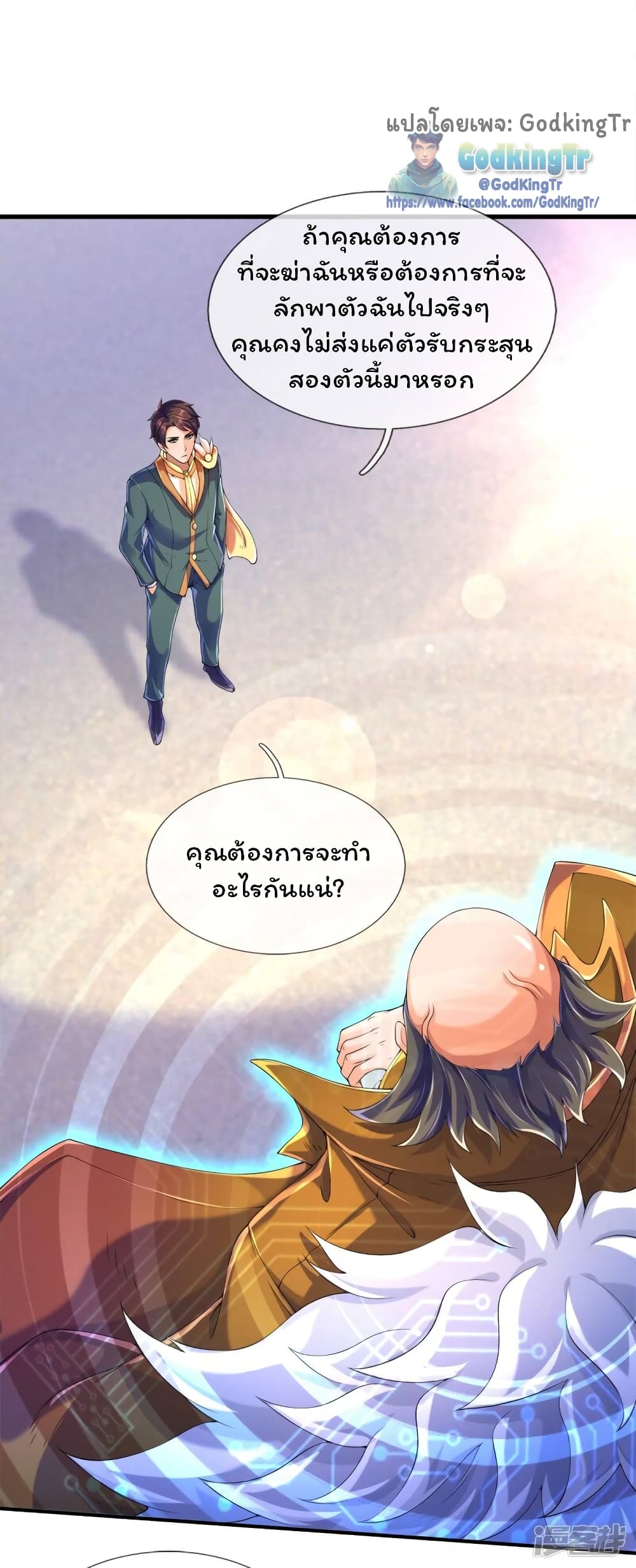 อ่านมังงะ eternal-god-king หน้าที่ 17 แปลไทย