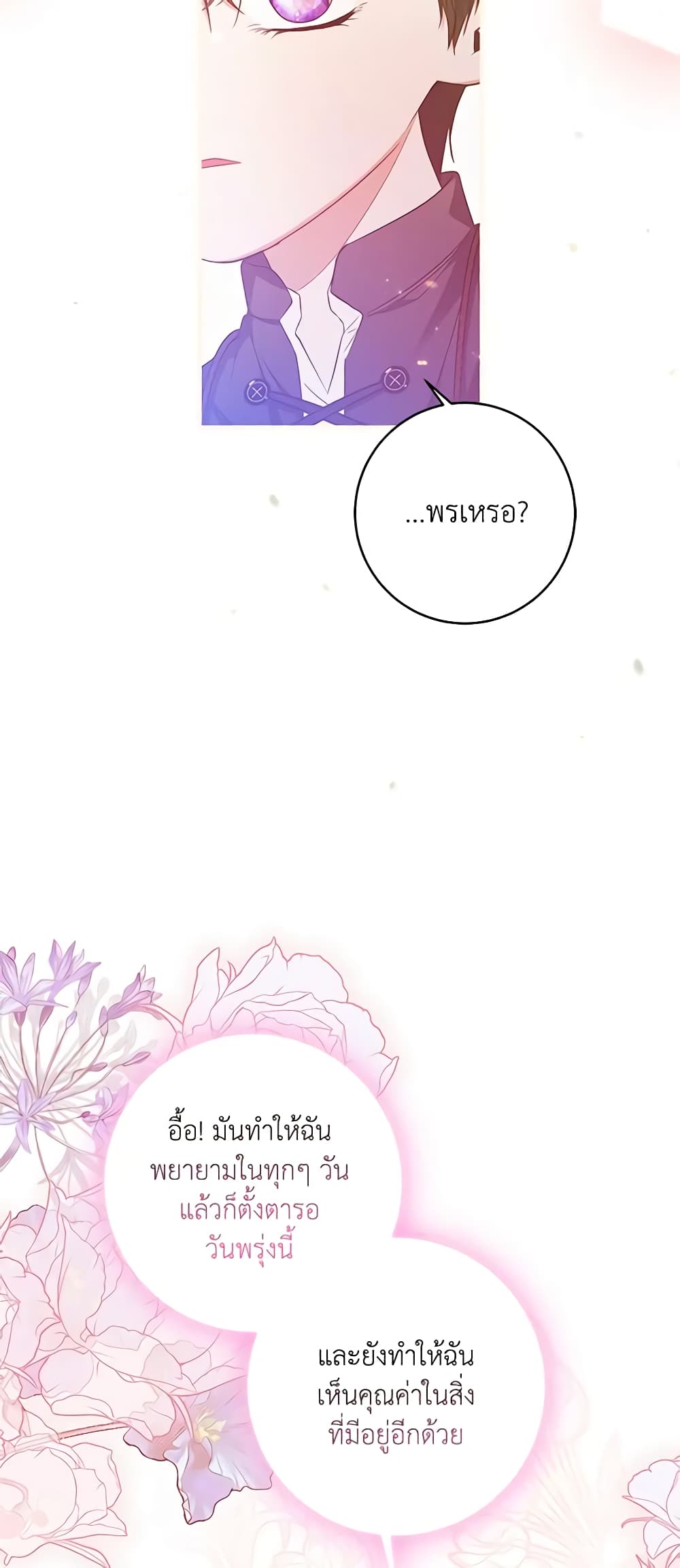 อ่านมังงะ i-adopted-a-villainous-dad หน้าที่ 97 แปลไทย