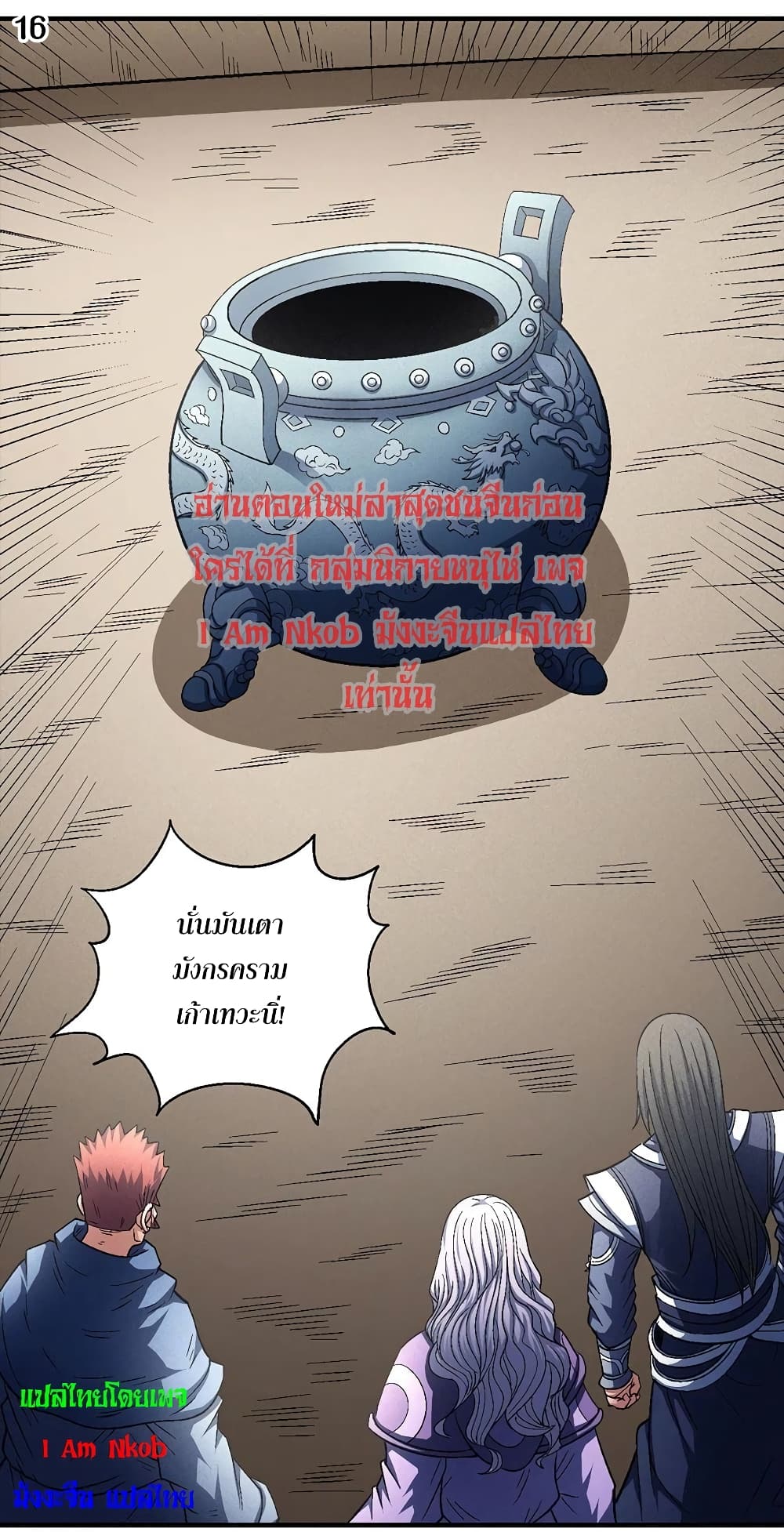 อ่านมังงะ God of Martial Arts หน้าที่ 33 แปลไทย