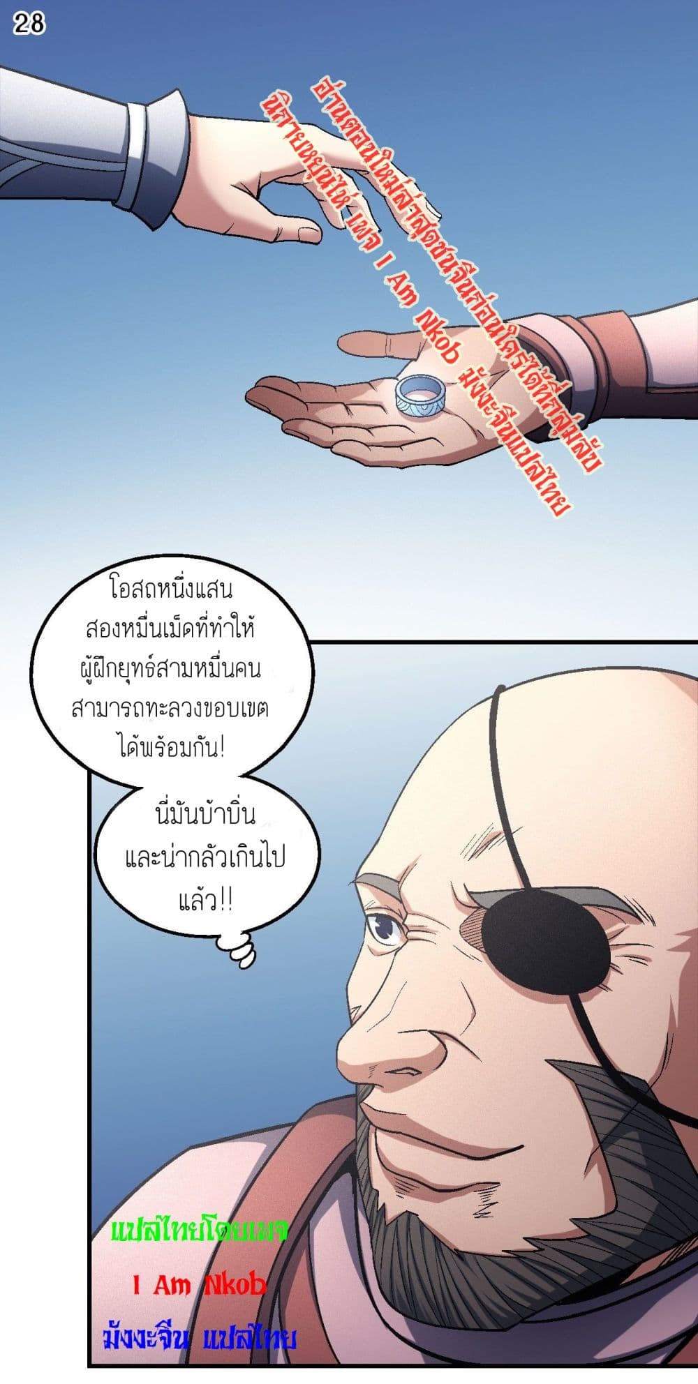 อ่านมังงะ God of Martial Arts หน้าที่ 45 แปลไทย