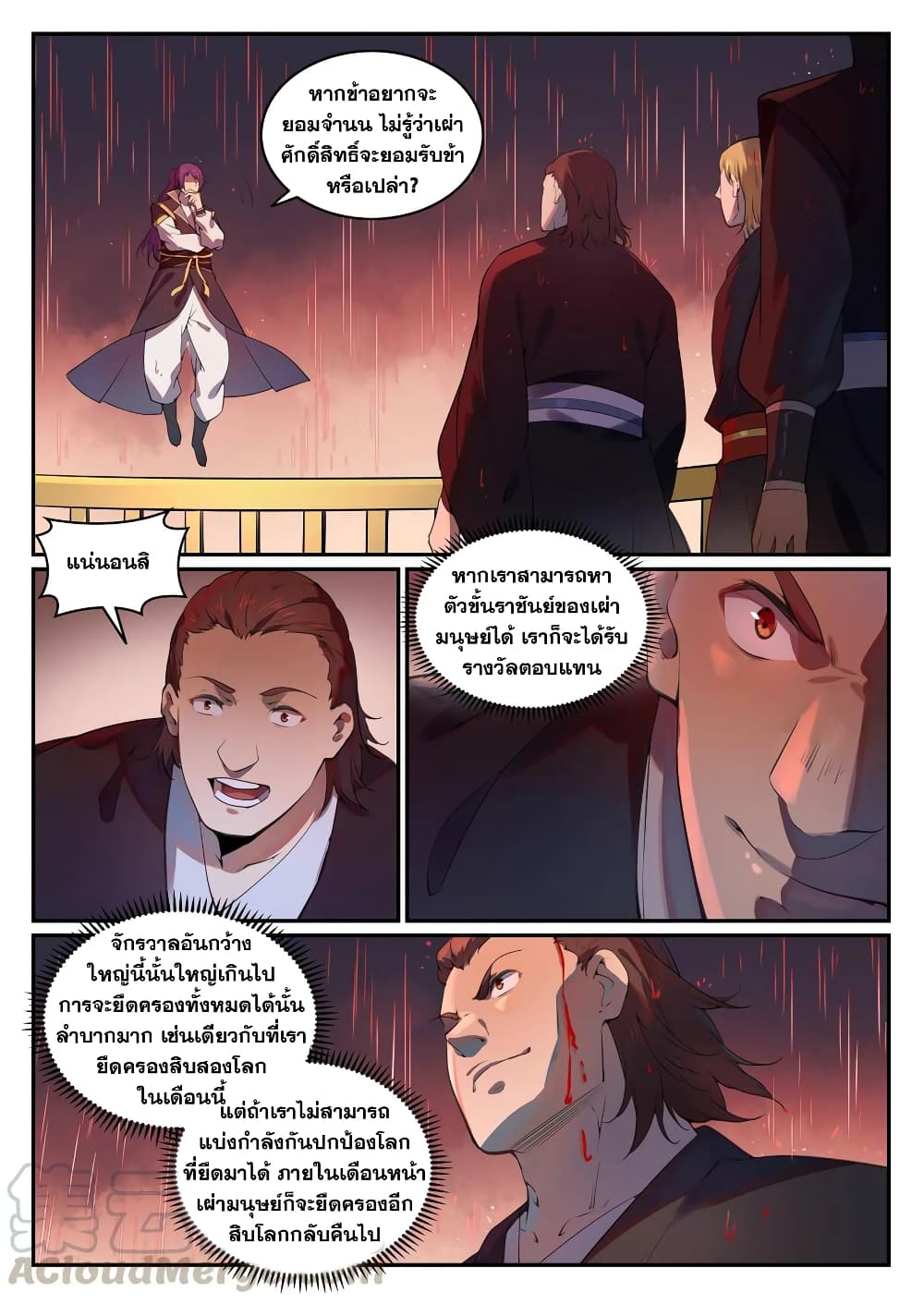 อ่านมังงะ Bailian Chengshen หน้าที่ 7 แปลไทย