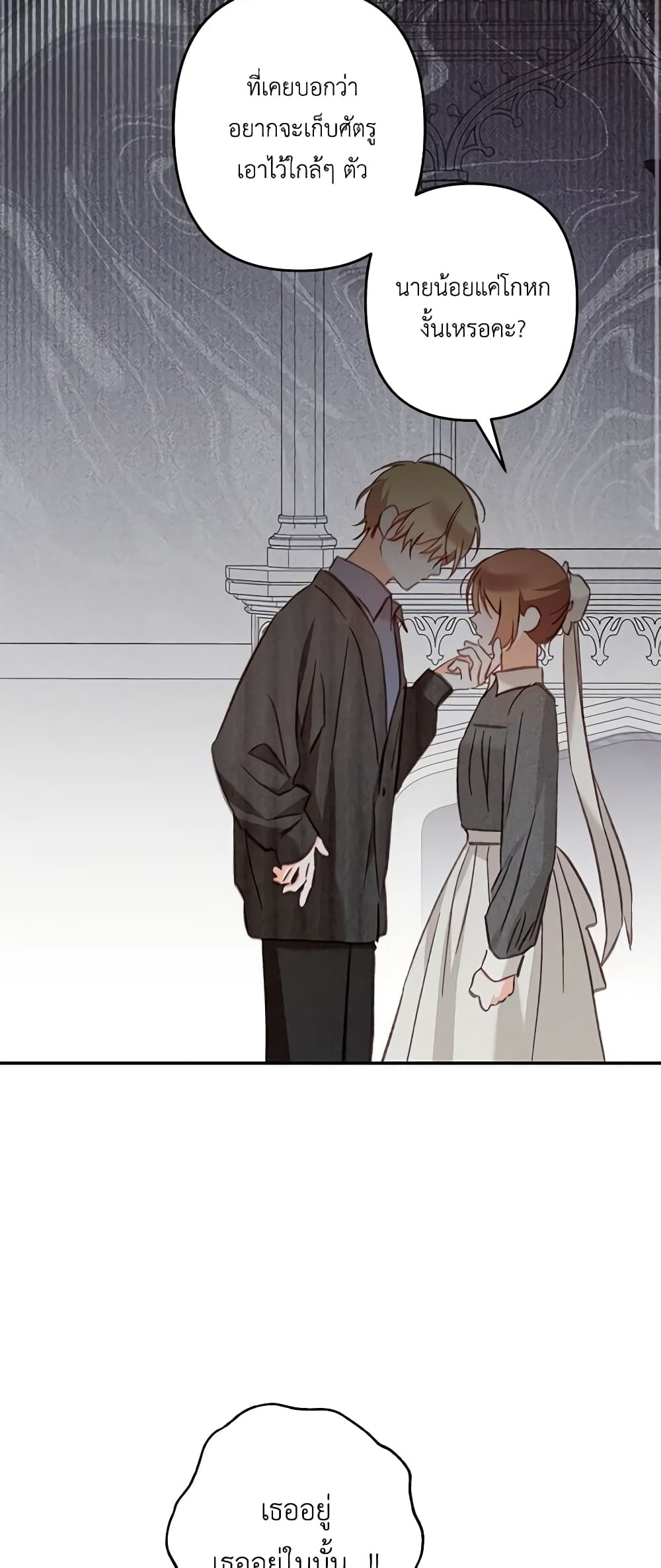อ่านมังงะ How to Survive as a Maid in a Horror Game หน้าที่ 75 แปลไทย